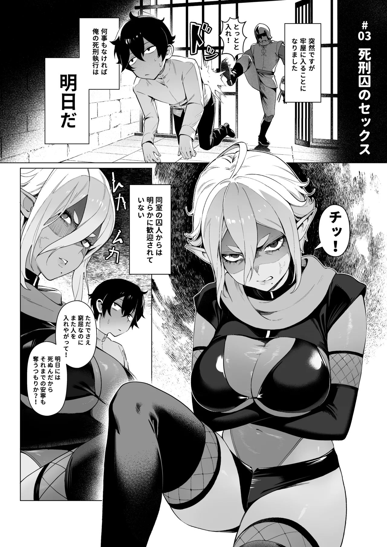 異世界100人斬り Page.12