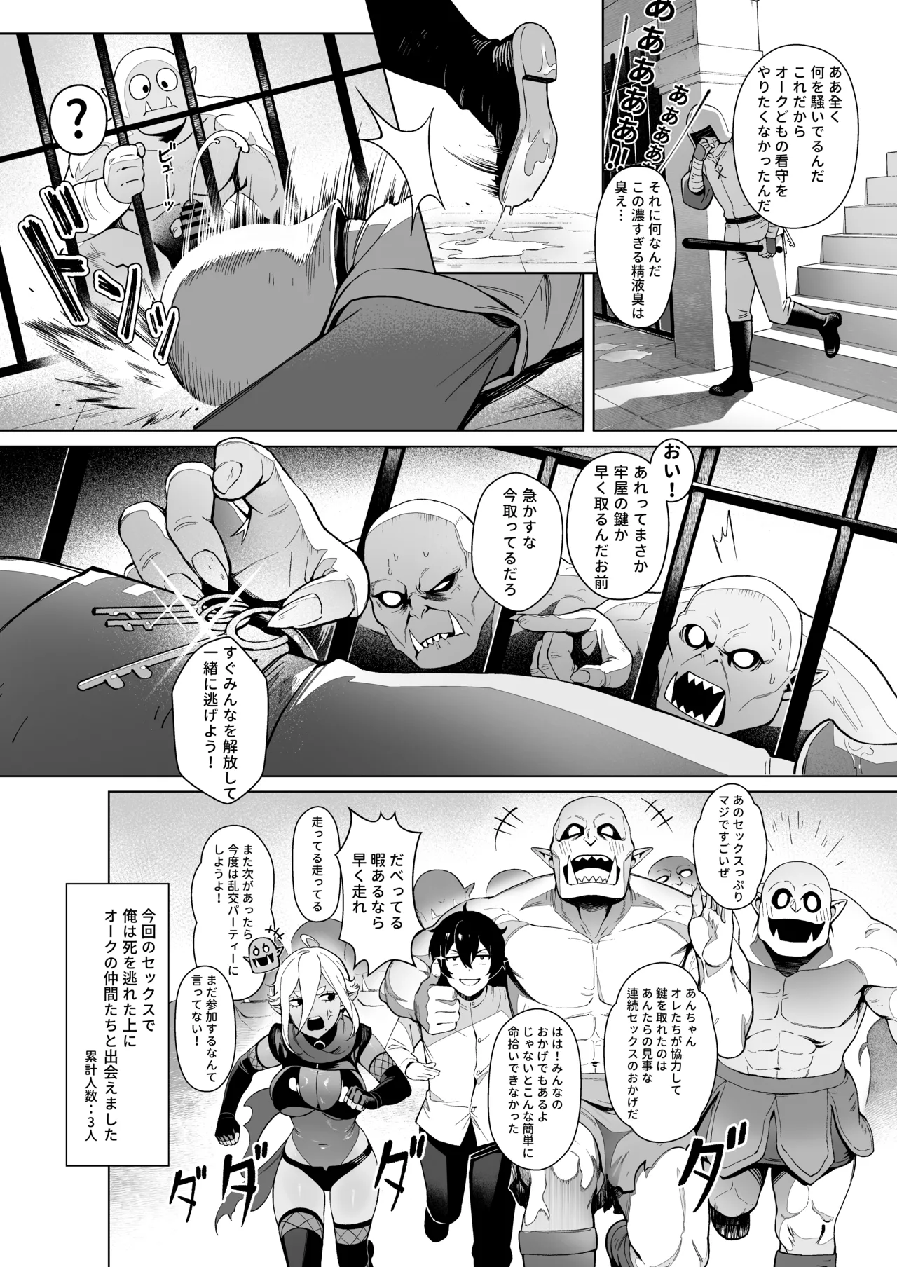 異世界100人斬り Page.17