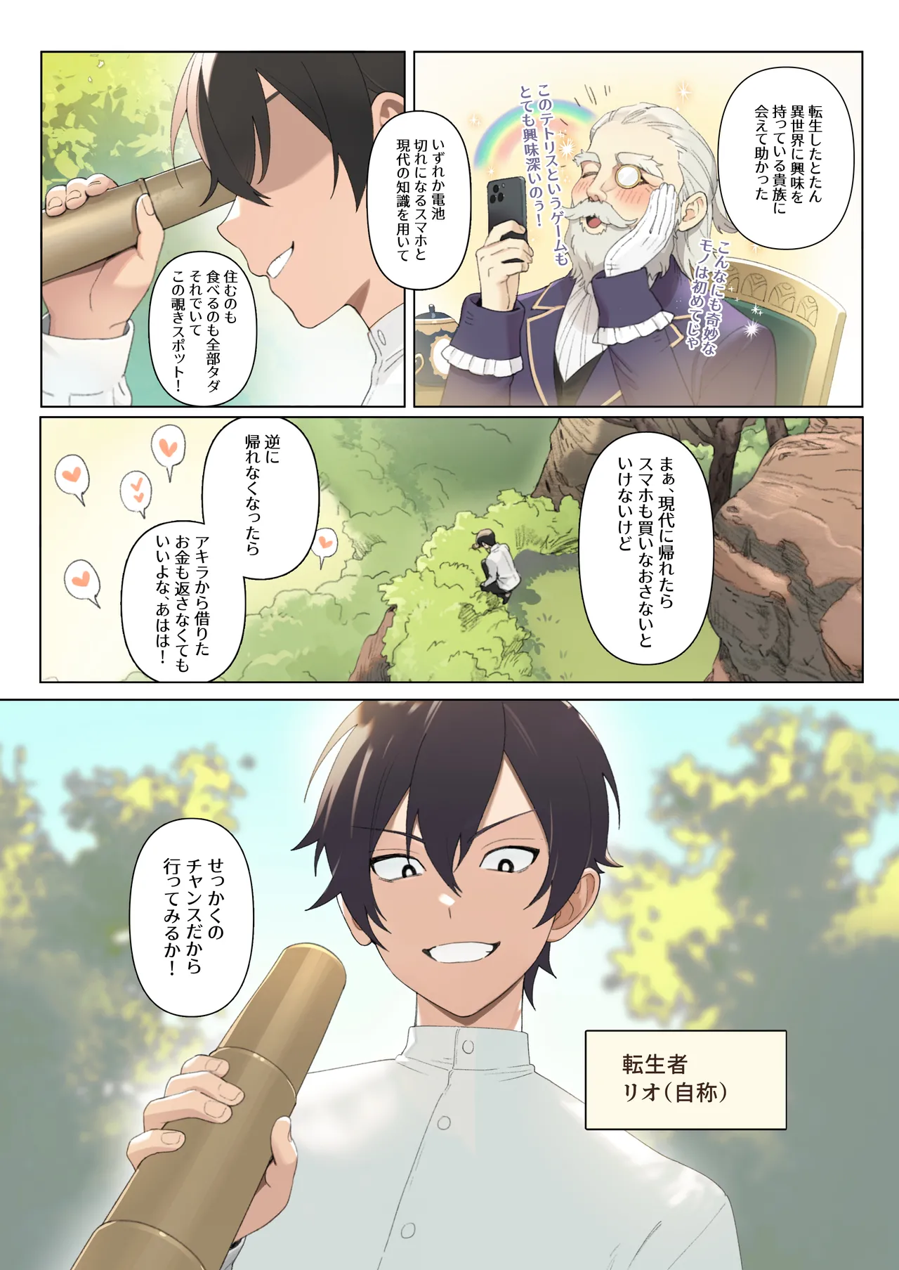 異世界100人斬り Page.4