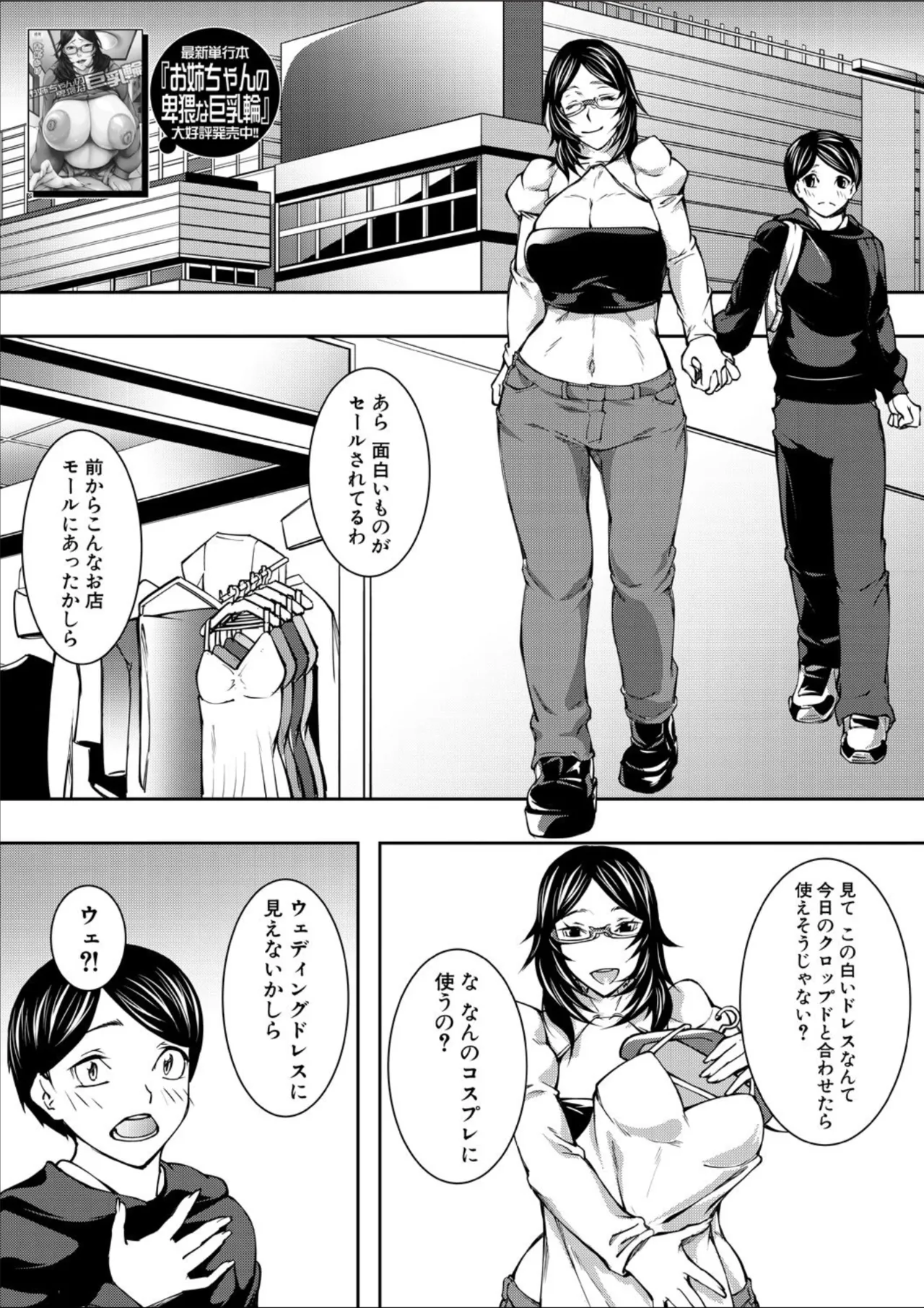 コミックミルフ 2025年02月号 Vol.82 Page.115