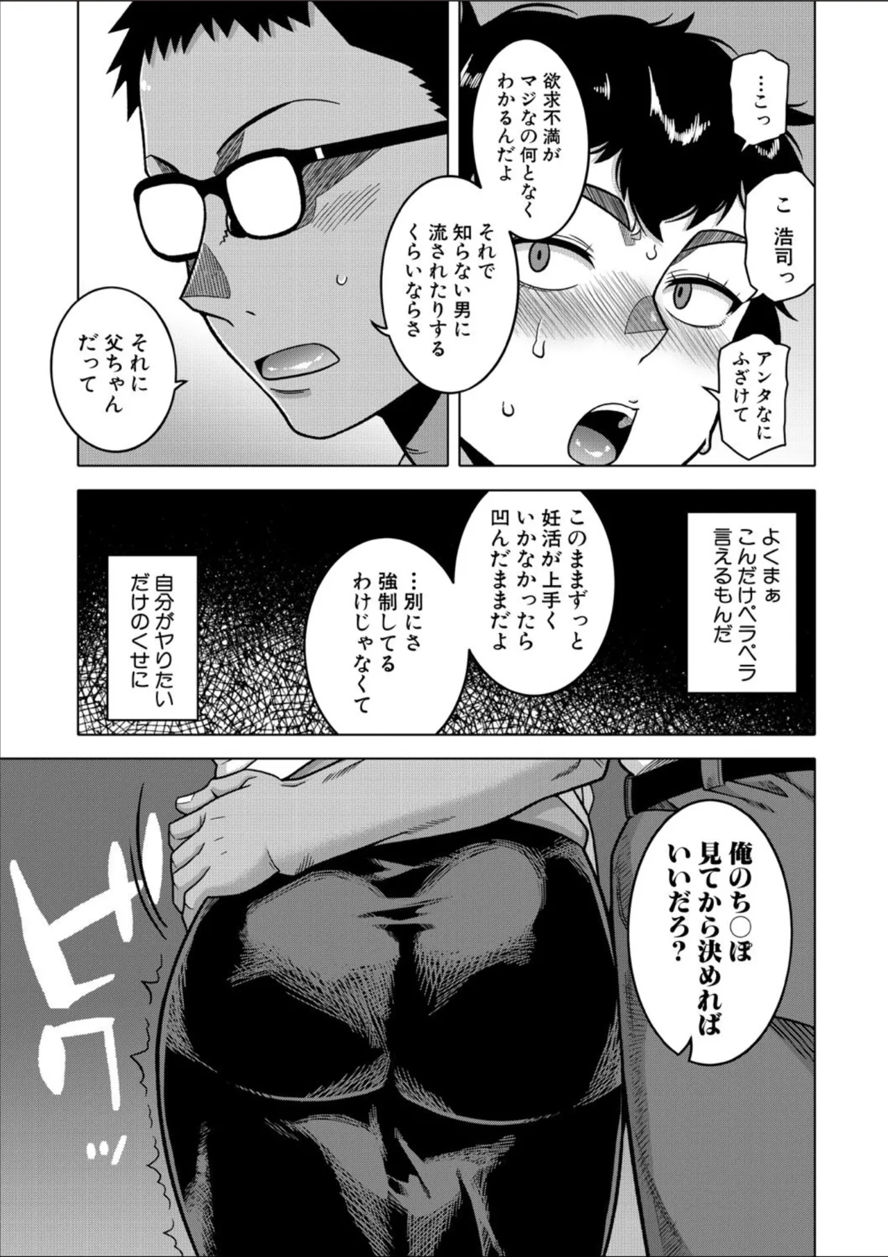 コミックミルフ 2025年02月号 Vol.82 Page.13