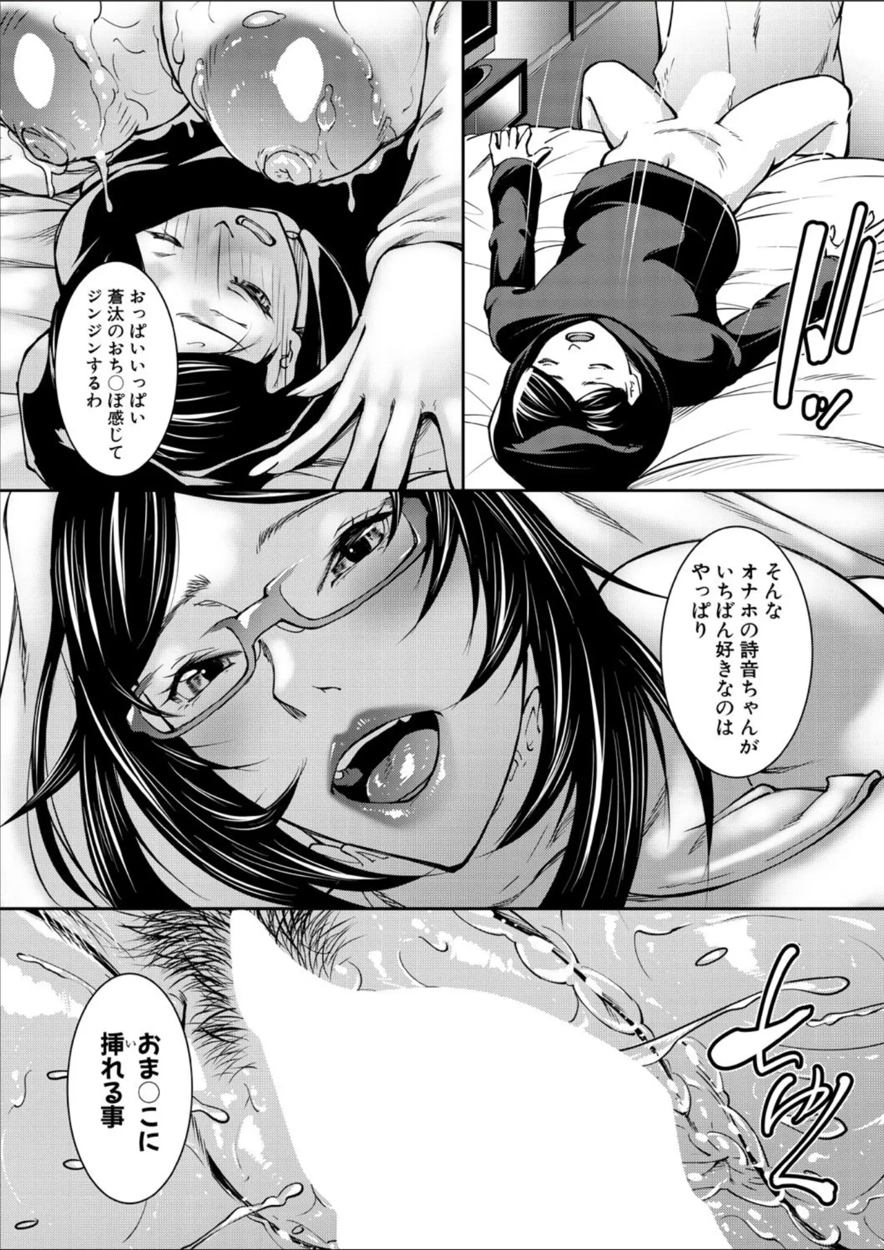 コミックミルフ 2025年02月号 Vol.82 Page.136