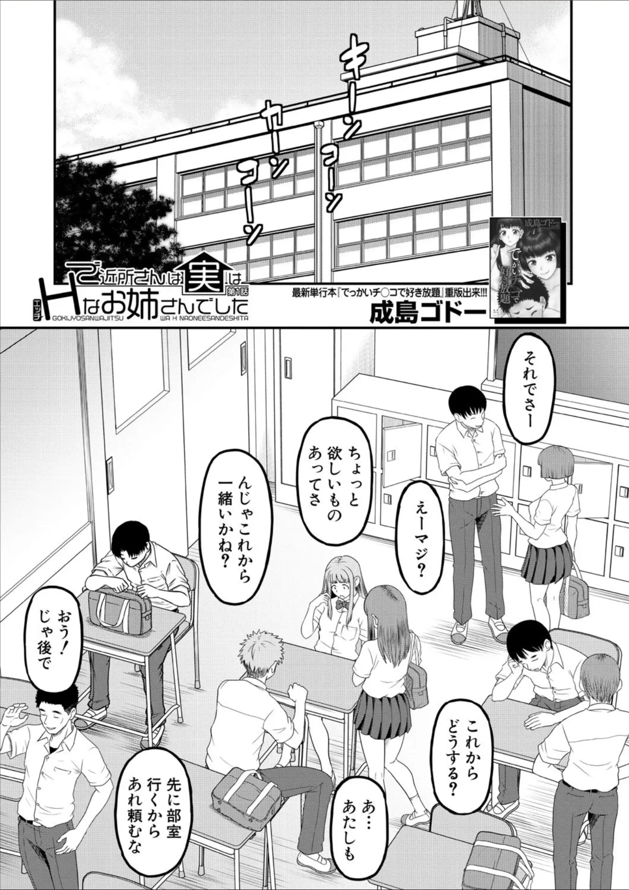 コミックミルフ 2025年02月号 Vol.82 Page.149