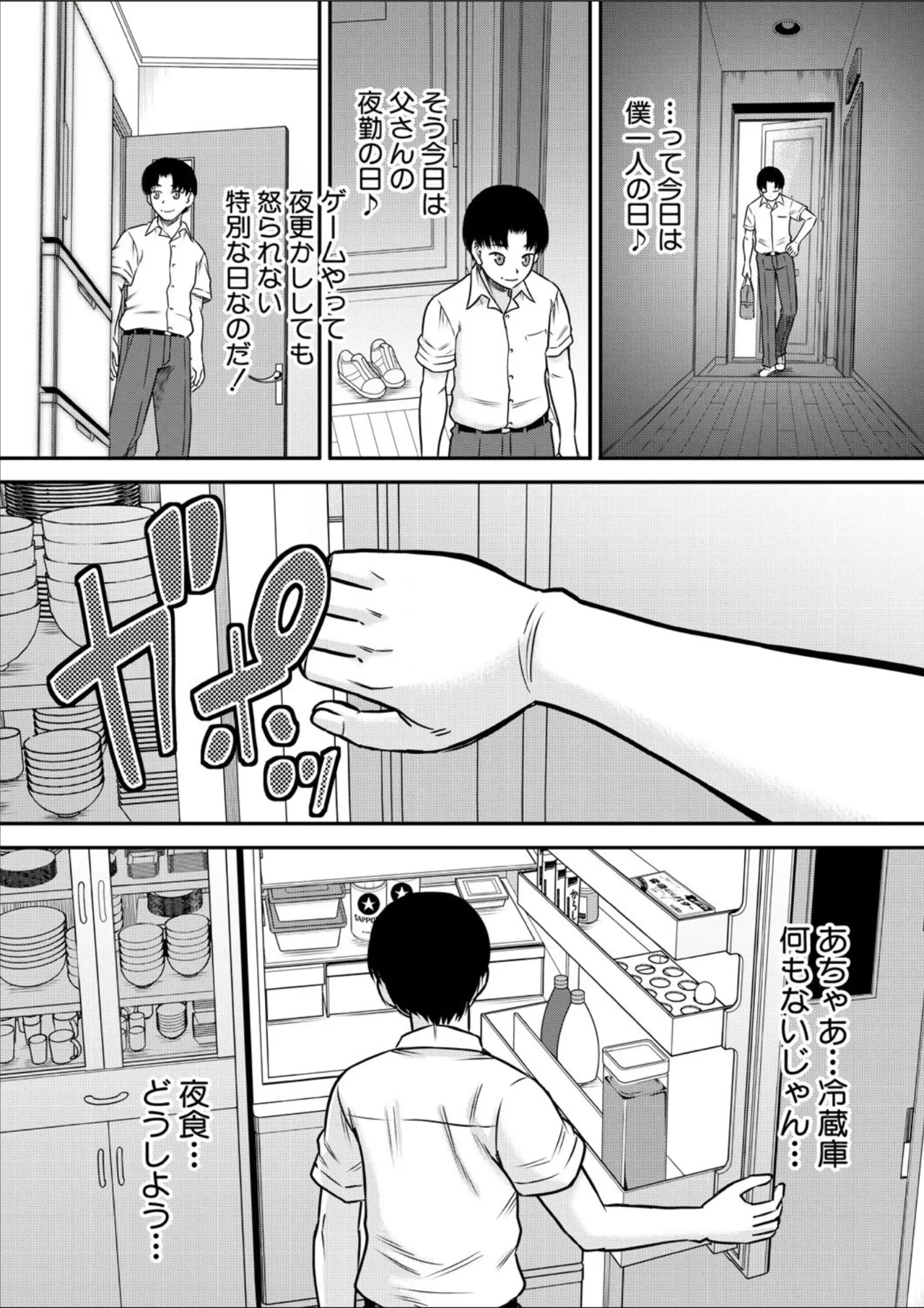 コミックミルフ 2025年02月号 Vol.82 Page.152
