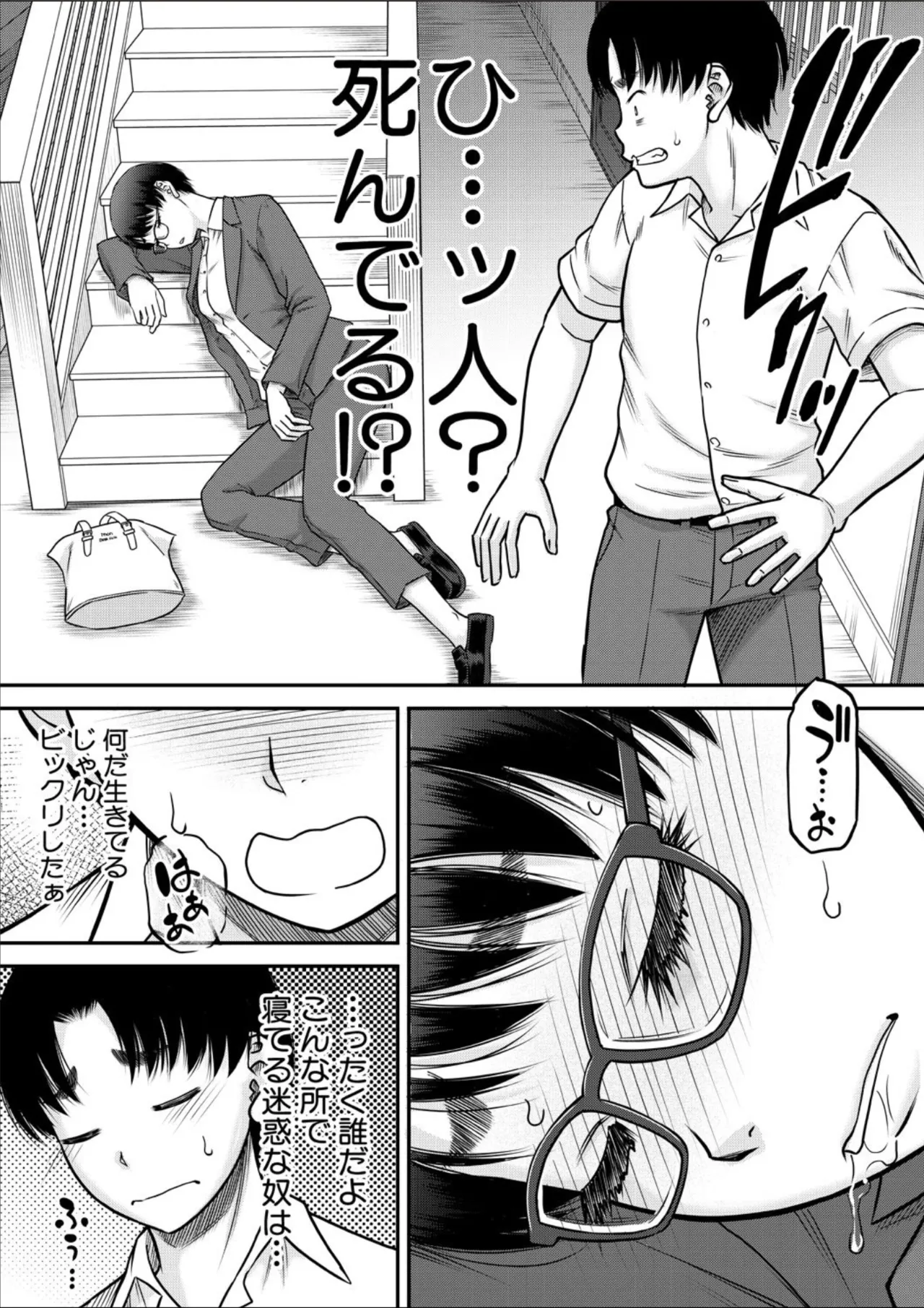 コミックミルフ 2025年02月号 Vol.82 Page.157