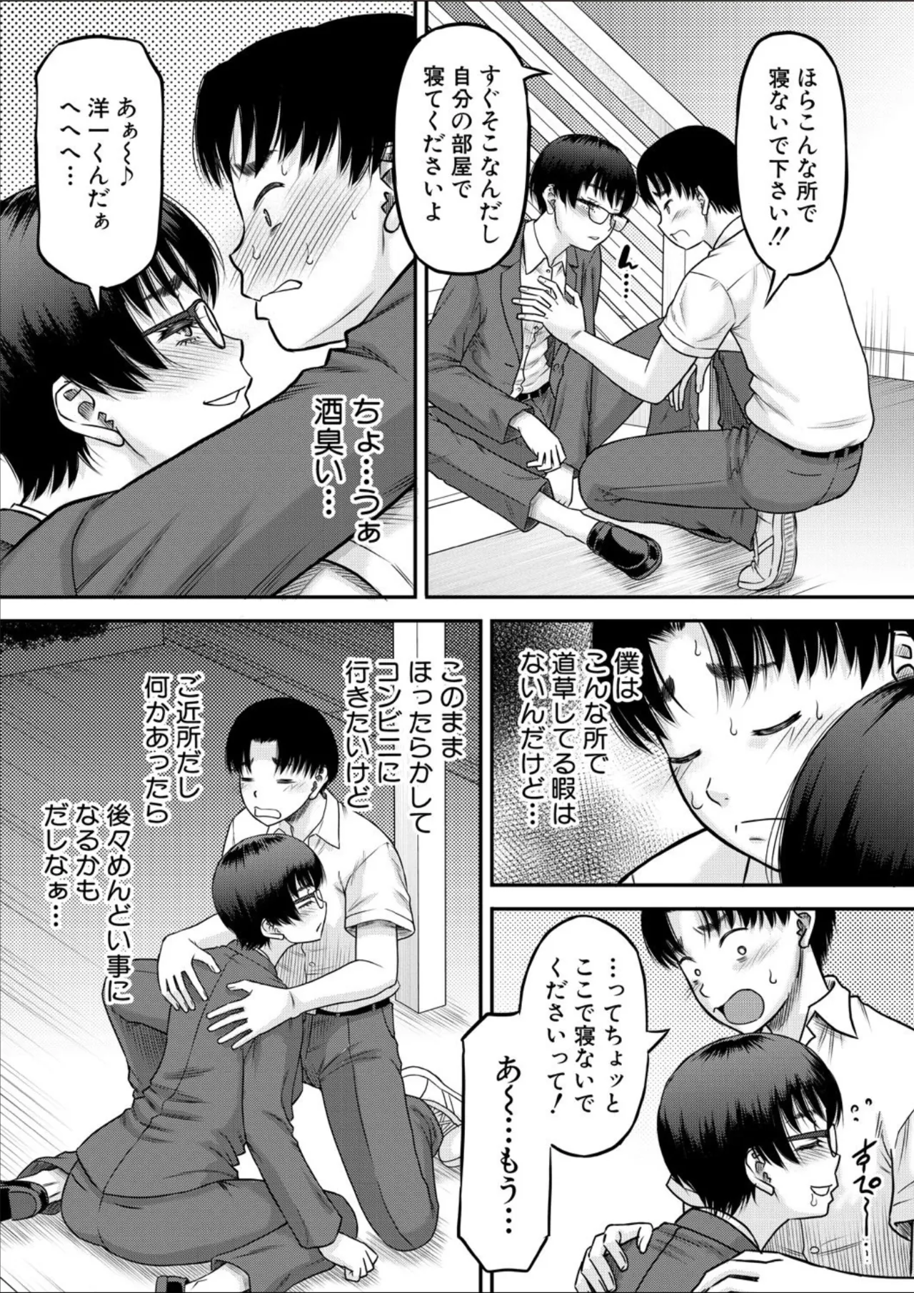 コミックミルフ 2025年02月号 Vol.82 Page.159