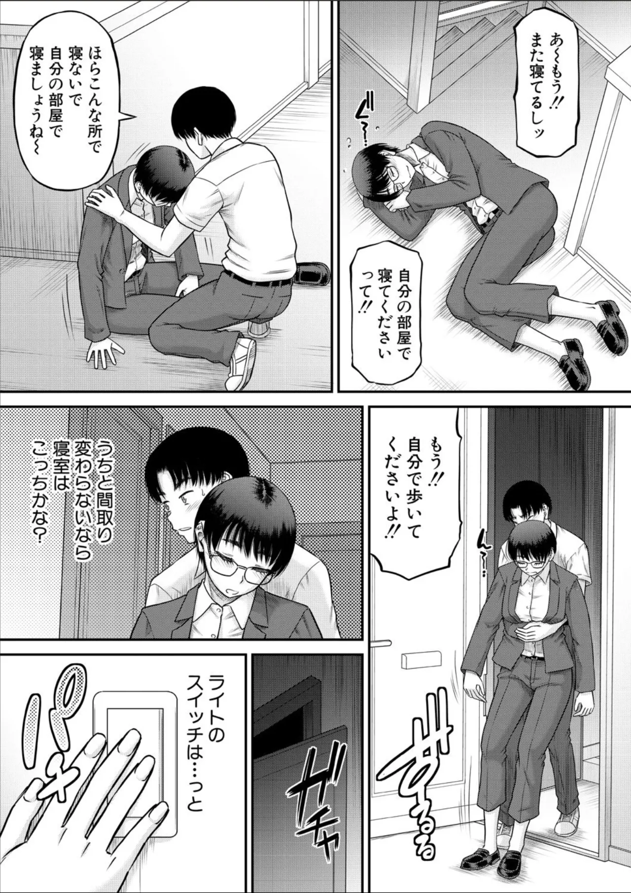コミックミルフ 2025年02月号 Vol.82 Page.161