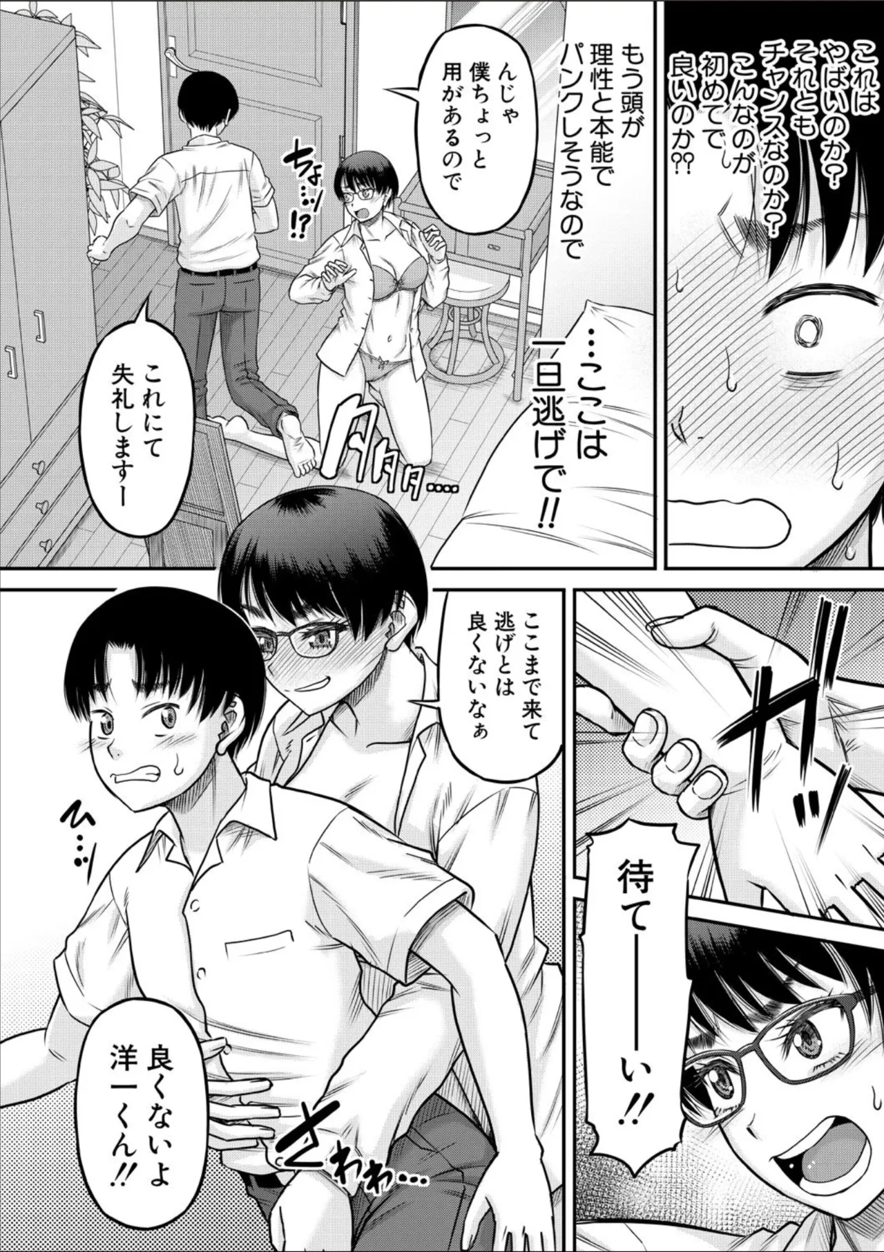 コミックミルフ 2025年02月号 Vol.82 Page.164