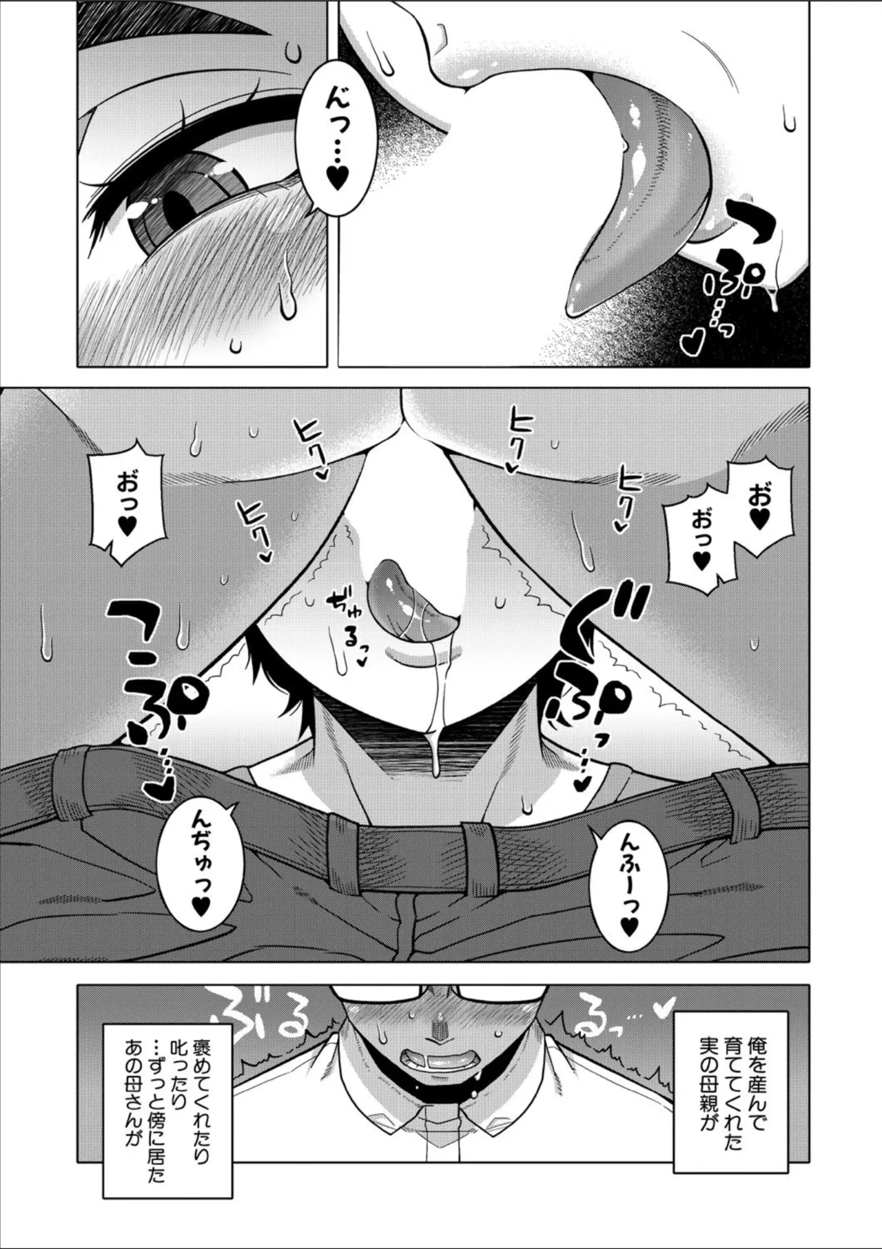 コミックミルフ 2025年02月号 Vol.82 Page.17