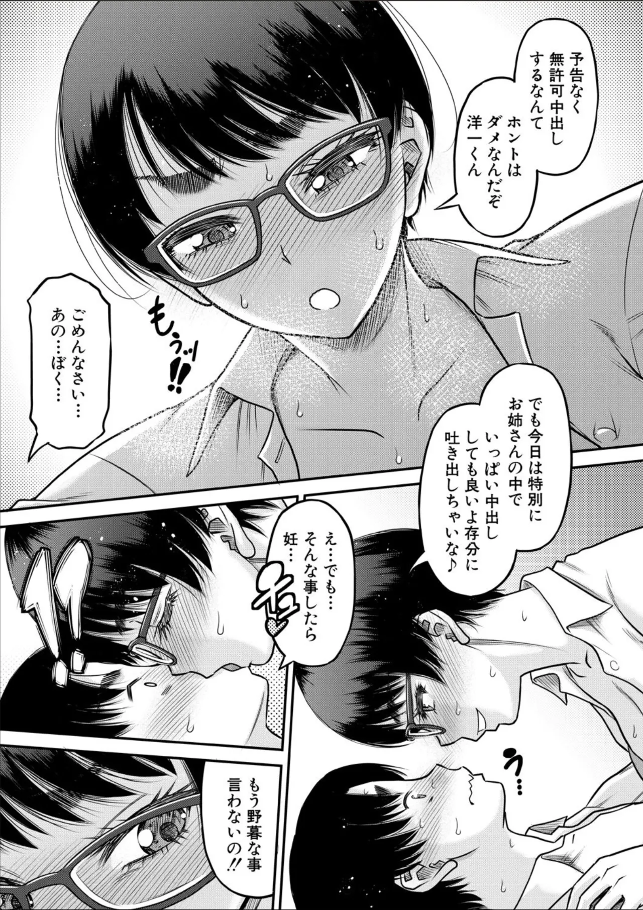 コミックミルフ 2025年02月号 Vol.82 Page.177