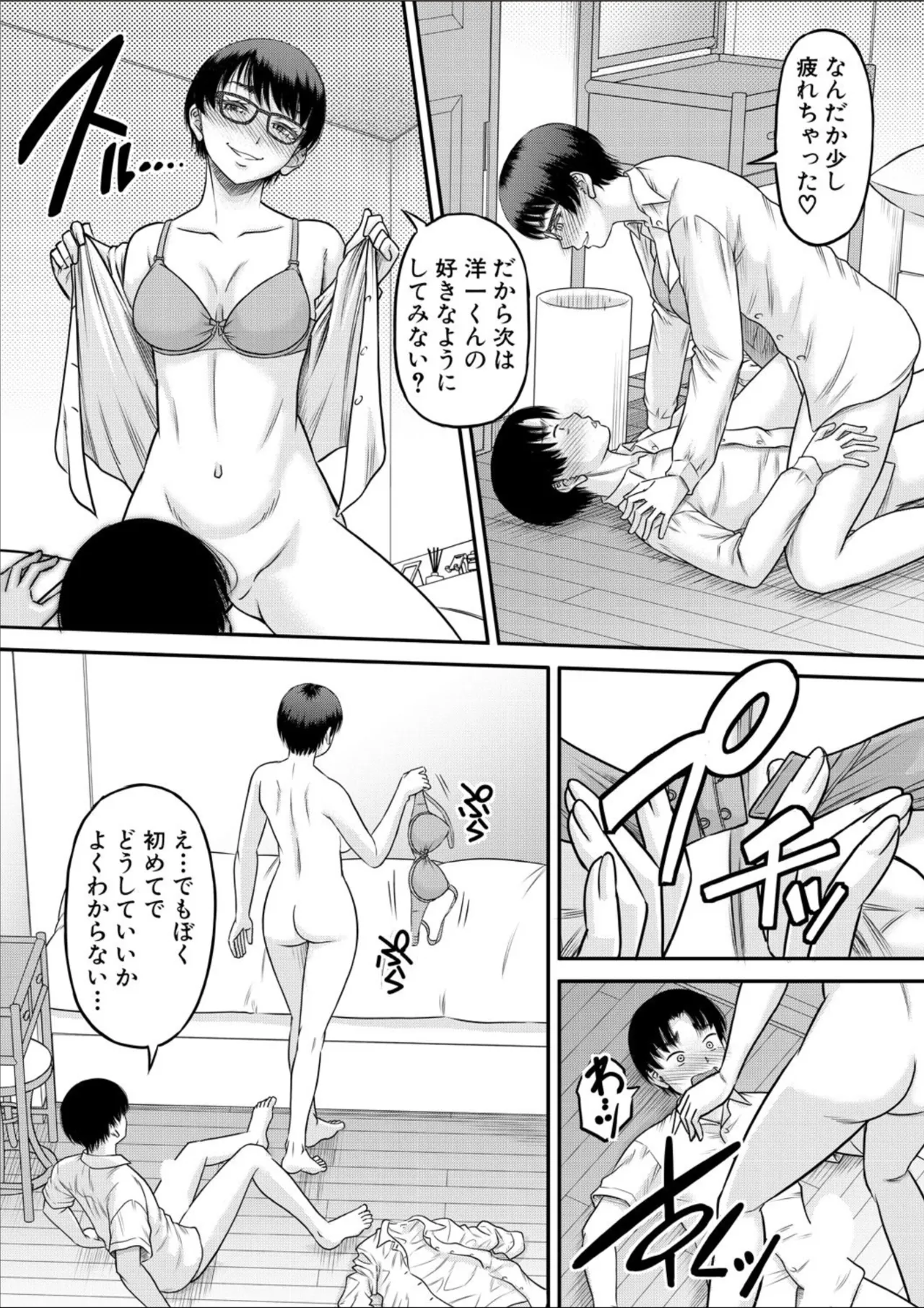 コミックミルフ 2025年02月号 Vol.82 Page.180