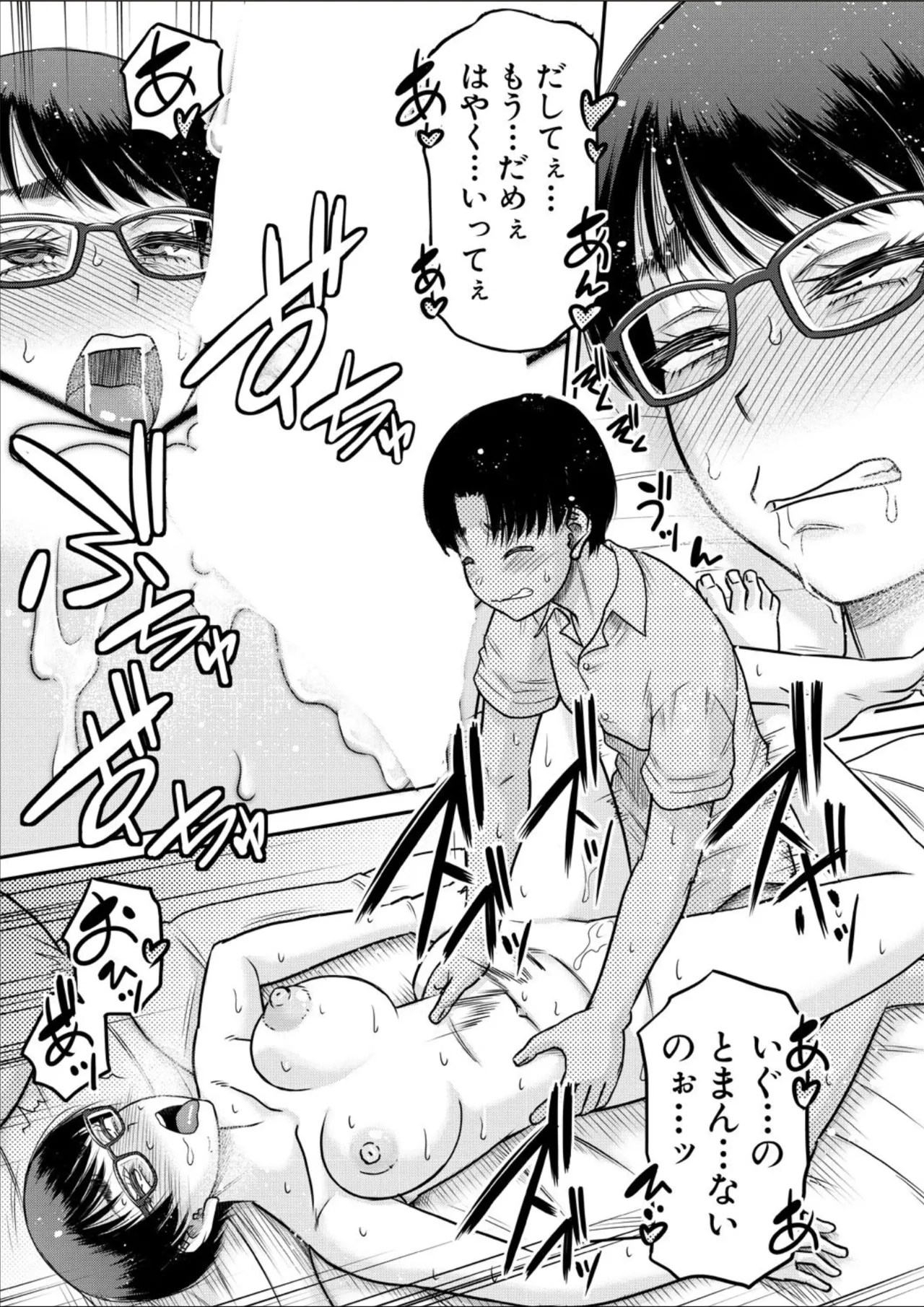 コミックミルフ 2025年02月号 Vol.82 Page.193