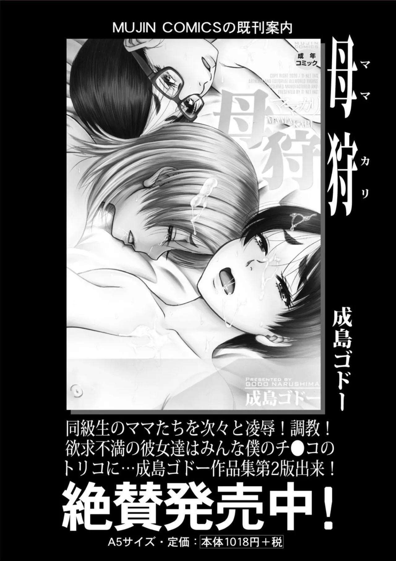 コミックミルフ 2025年02月号 Vol.82 Page.200