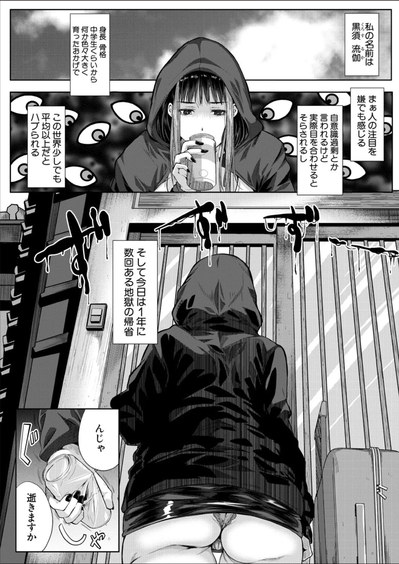 コミックミルフ 2025年02月号 Vol.82 Page.208
