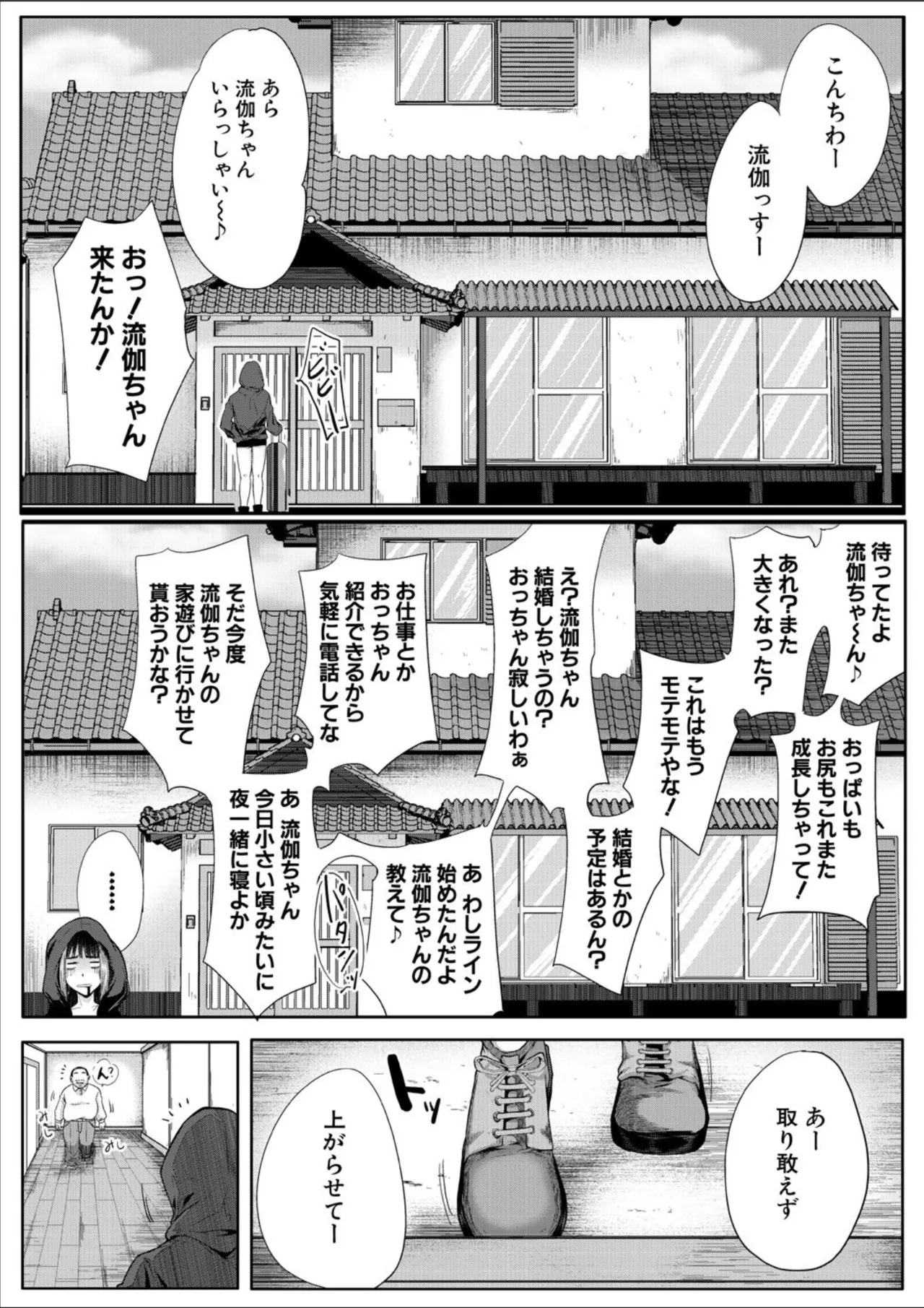 コミックミルフ 2025年02月号 Vol.82 Page.209