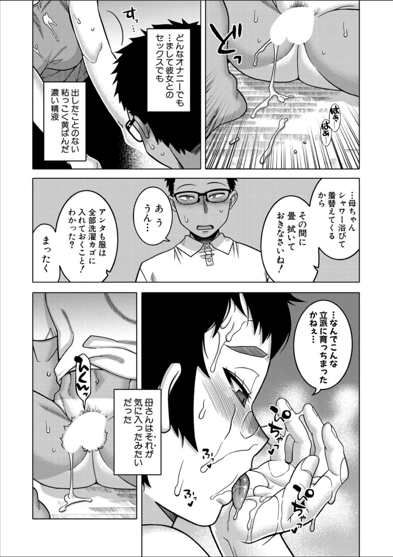 コミックミルフ 2025年02月号 Vol.82 Page.21