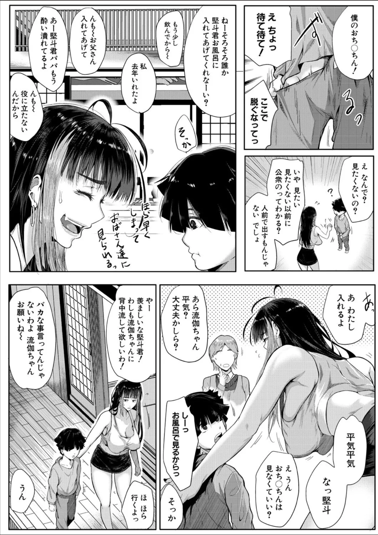 コミックミルフ 2025年02月号 Vol.82 Page.215