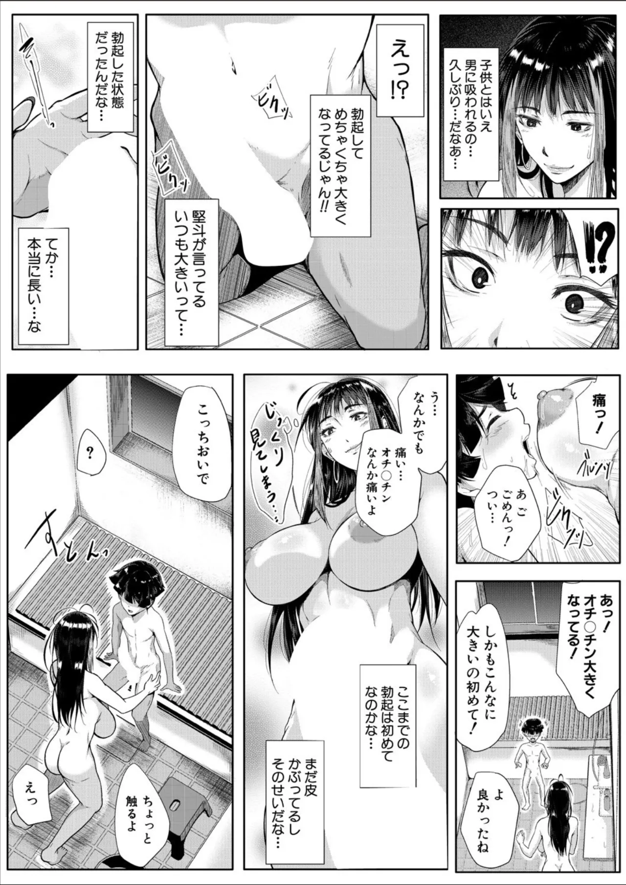 コミックミルフ 2025年02月号 Vol.82 Page.220