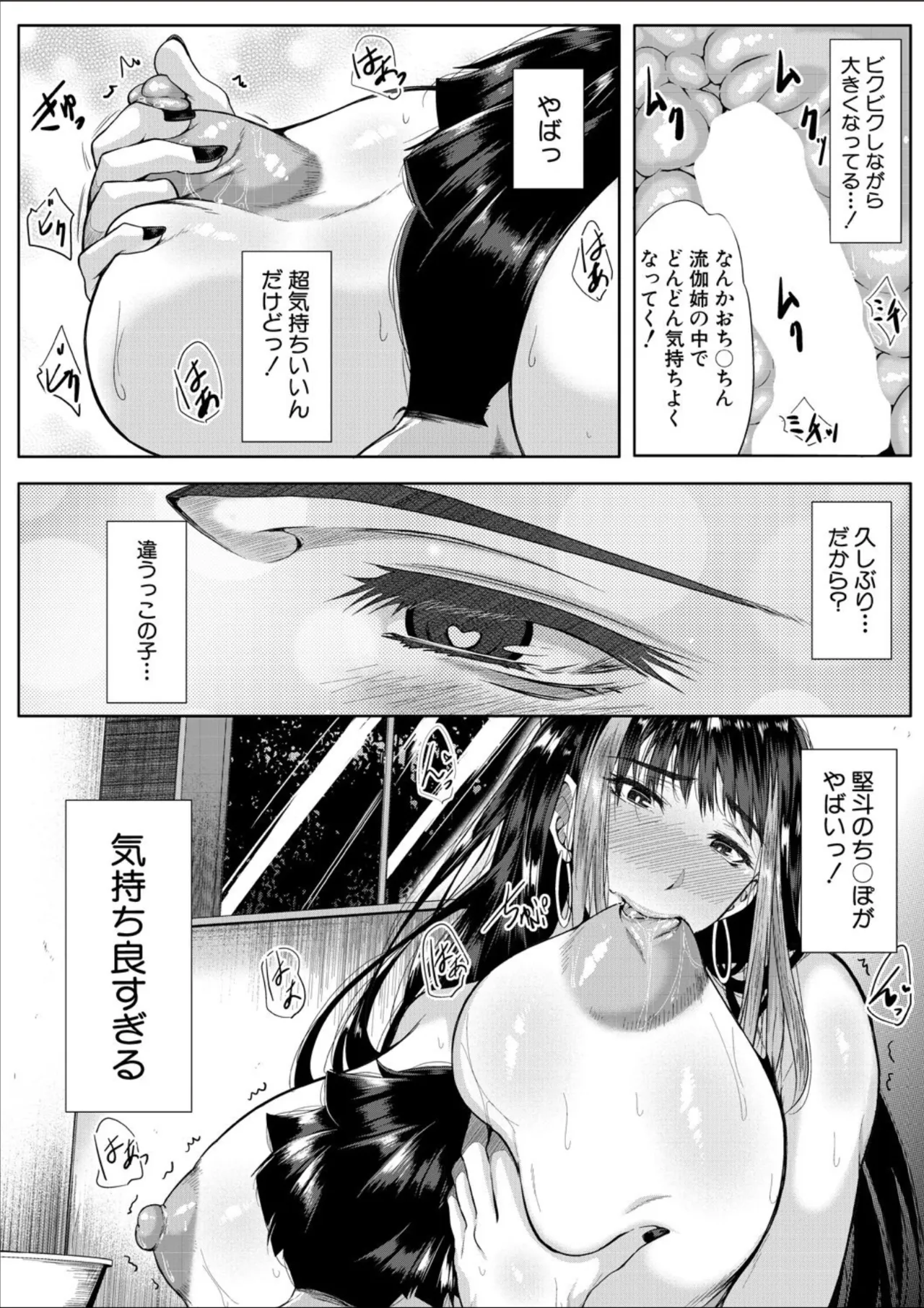 コミックミルフ 2025年02月号 Vol.82 Page.226
