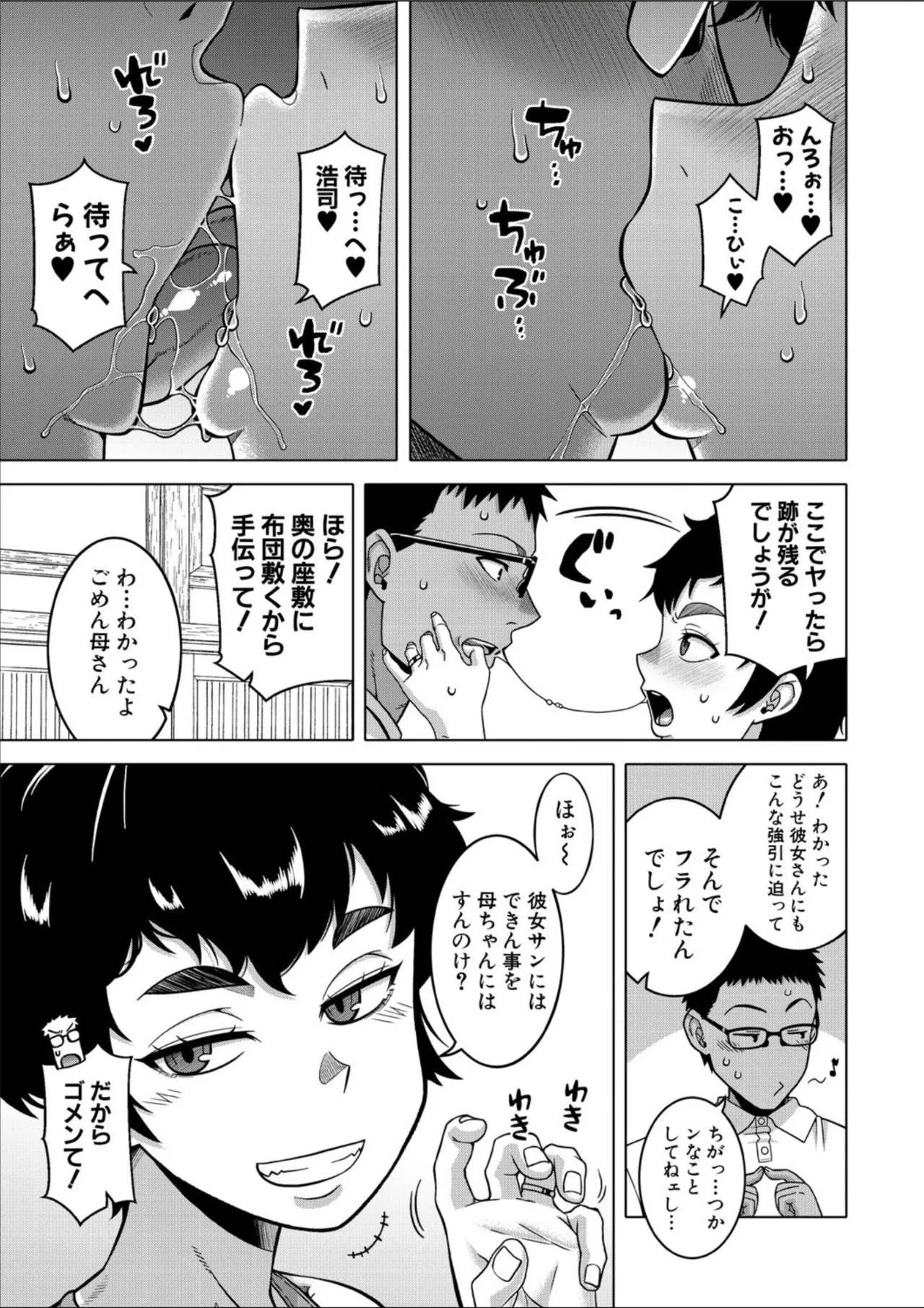 コミックミルフ 2025年02月号 Vol.82 Page.23