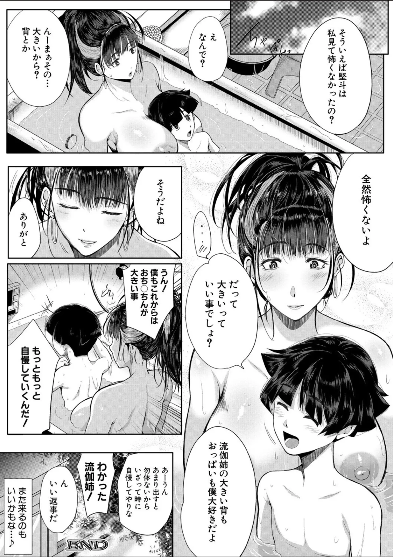 コミックミルフ 2025年02月号 Vol.82 Page.236