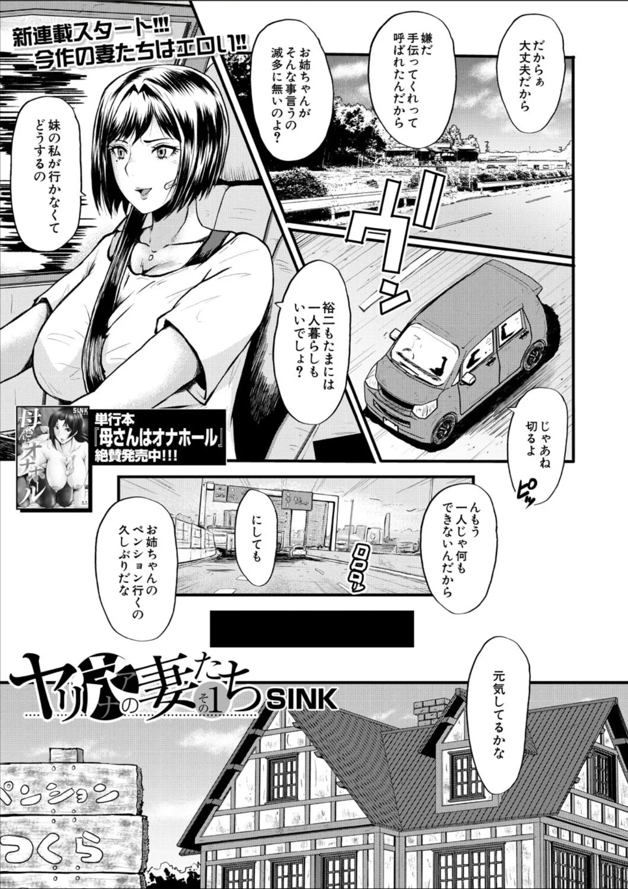 コミックミルフ 2025年02月号 Vol.82 Page.243