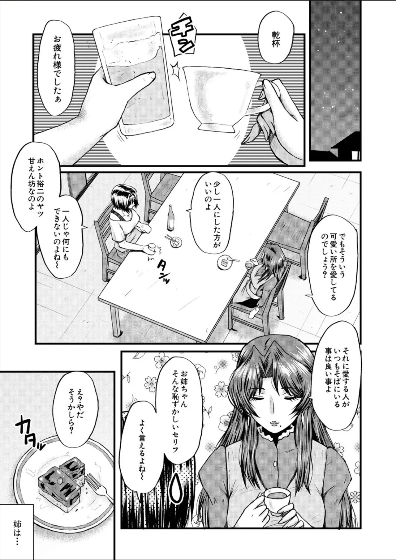 コミックミルフ 2025年02月号 Vol.82 Page.245