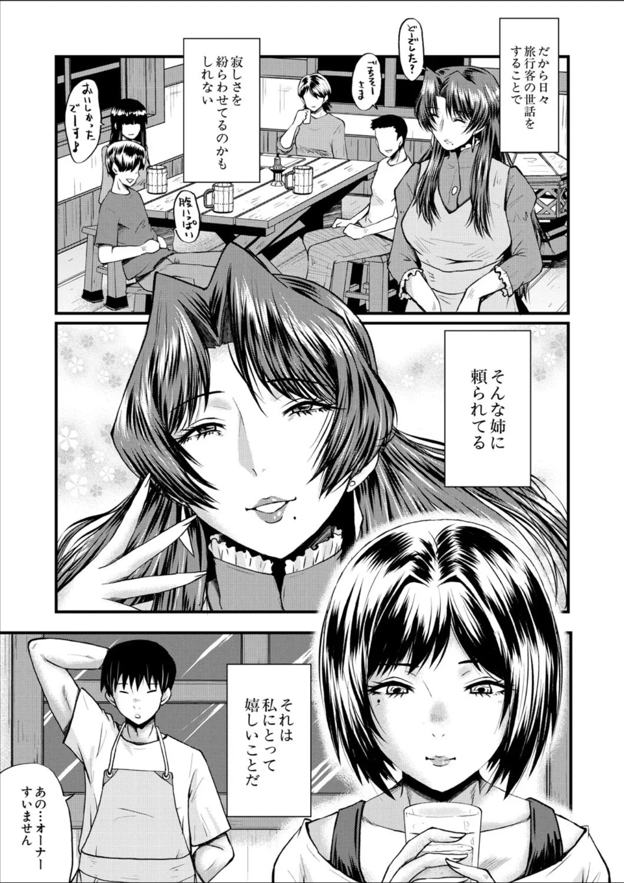 コミックミルフ 2025年02月号 Vol.82 Page.247