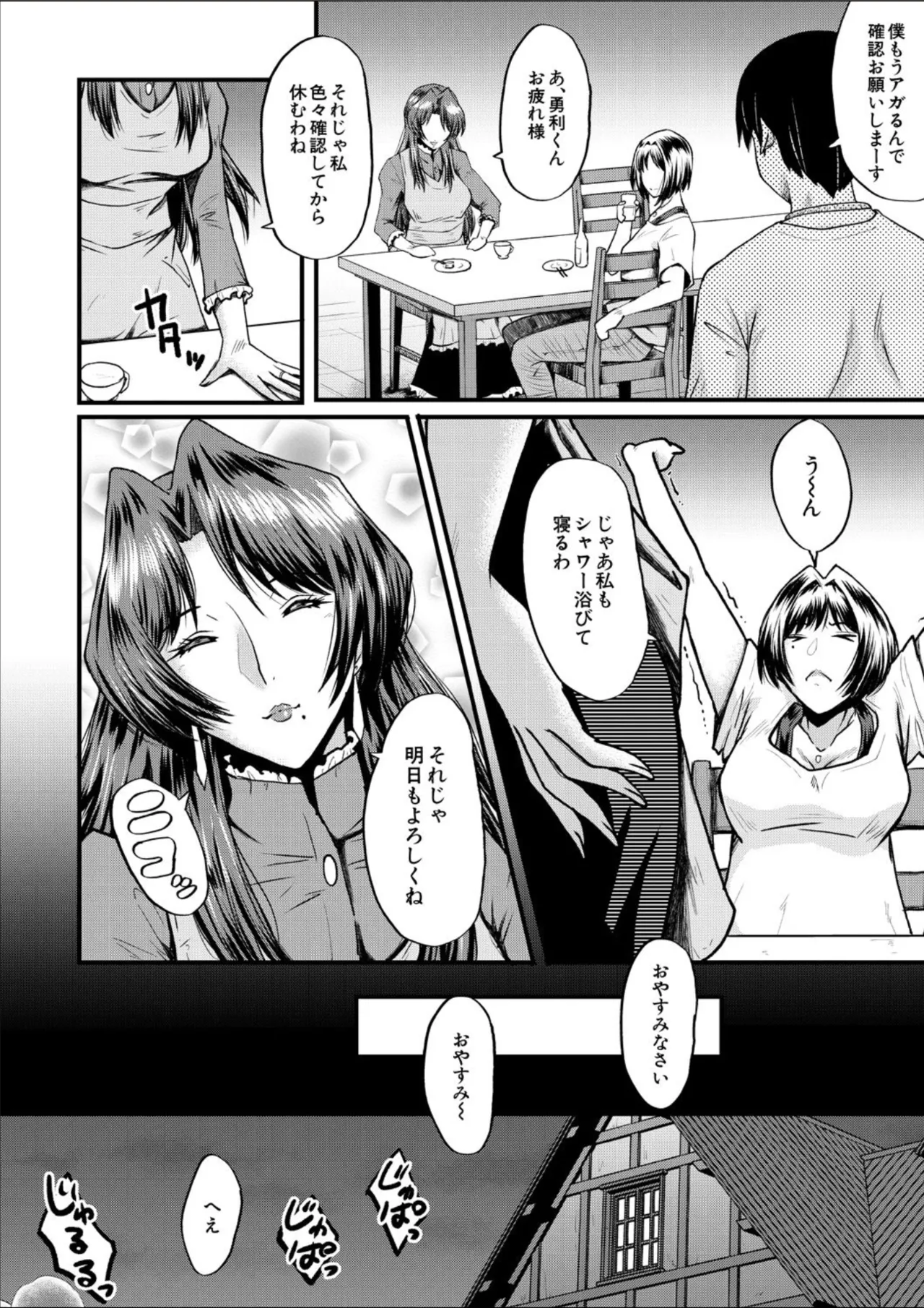 コミックミルフ 2025年02月号 Vol.82 Page.248