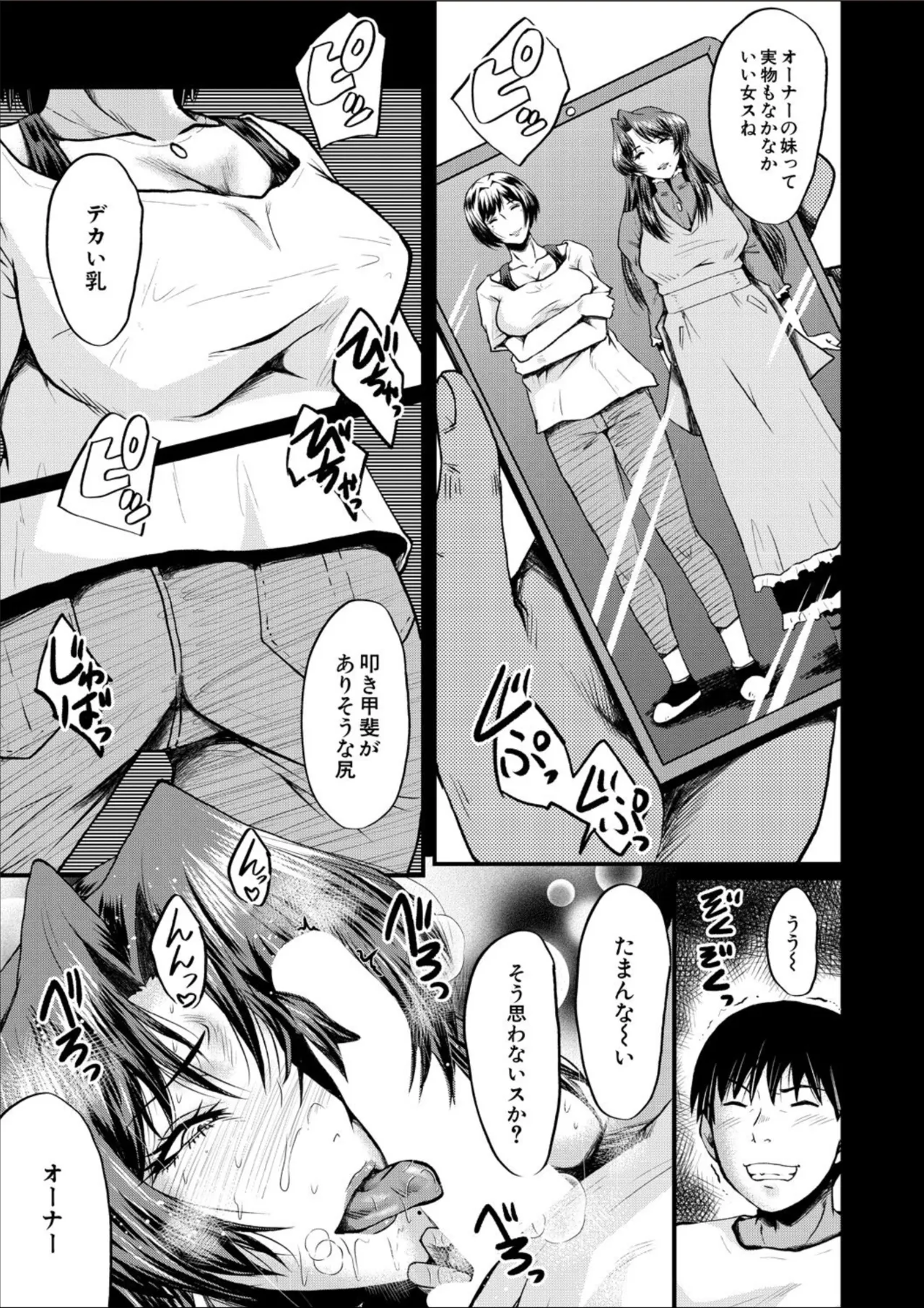コミックミルフ 2025年02月号 Vol.82 Page.249
