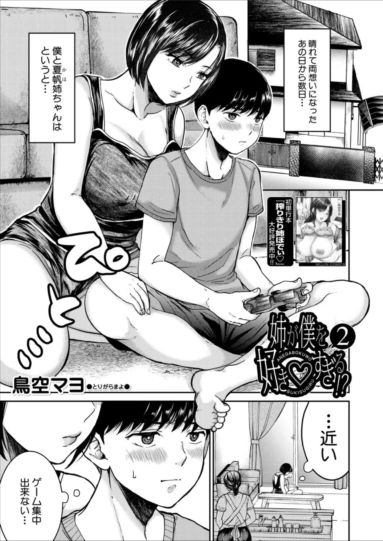 コミックミルフ 2025年02月号 Vol.82 Page.271
