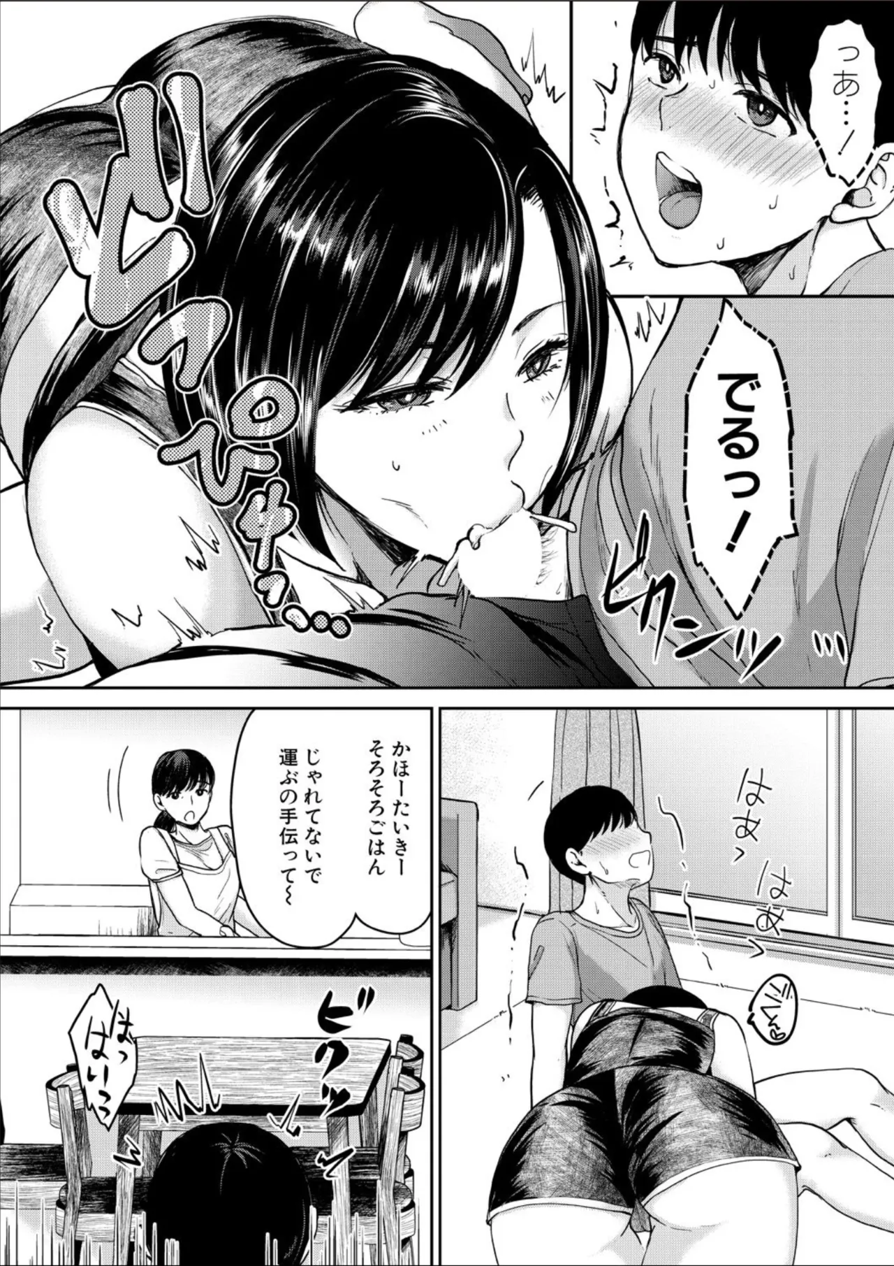 コミックミルフ 2025年02月号 Vol.82 Page.274