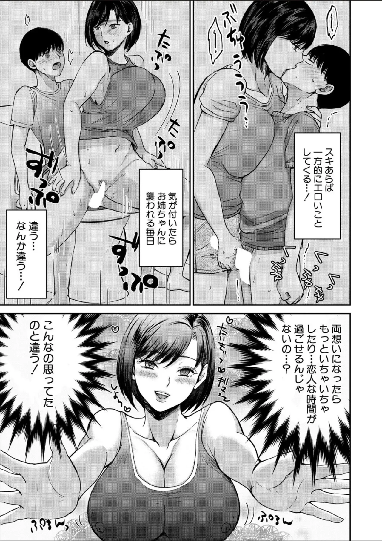 コミックミルフ 2025年02月号 Vol.82 Page.277