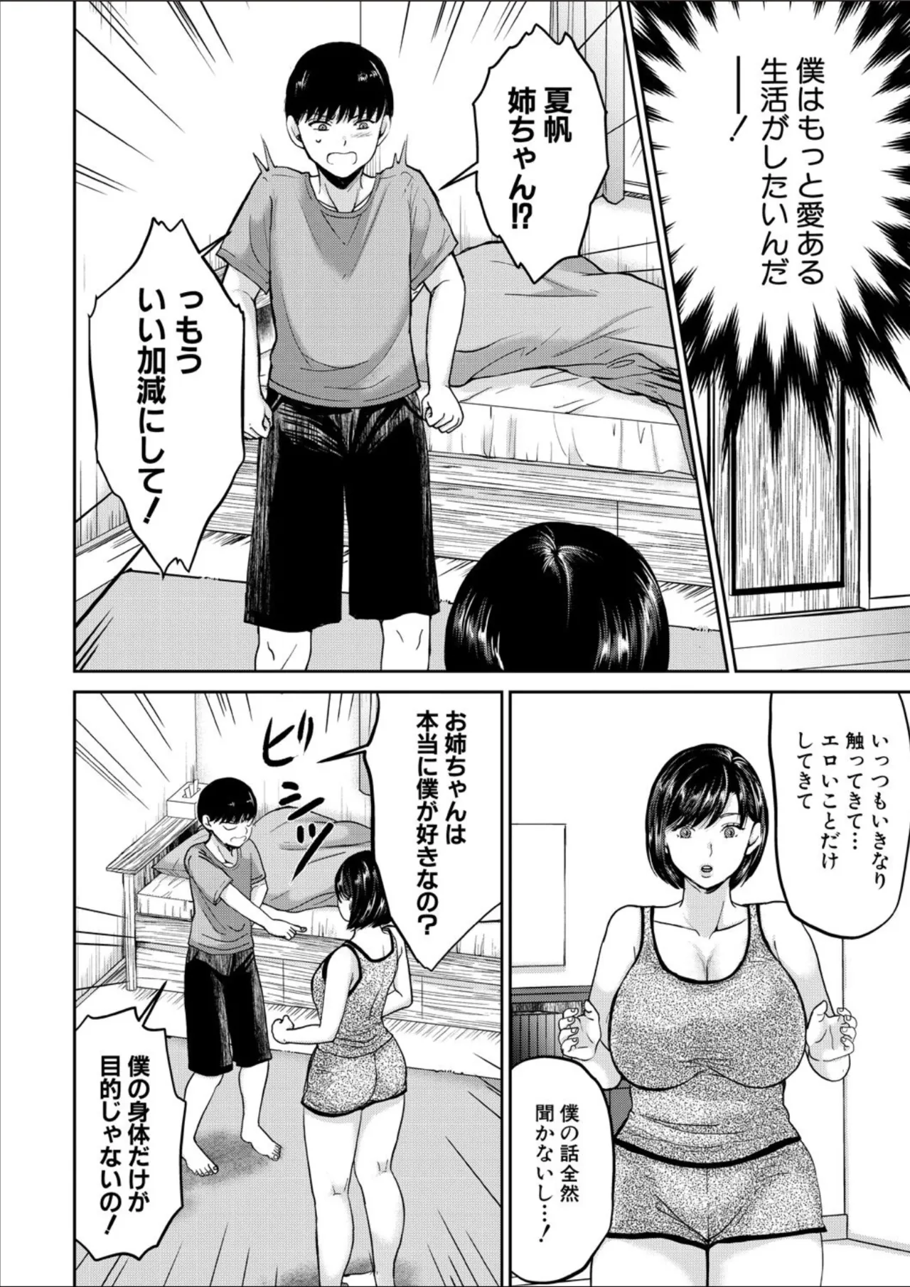 コミックミルフ 2025年02月号 Vol.82 Page.278