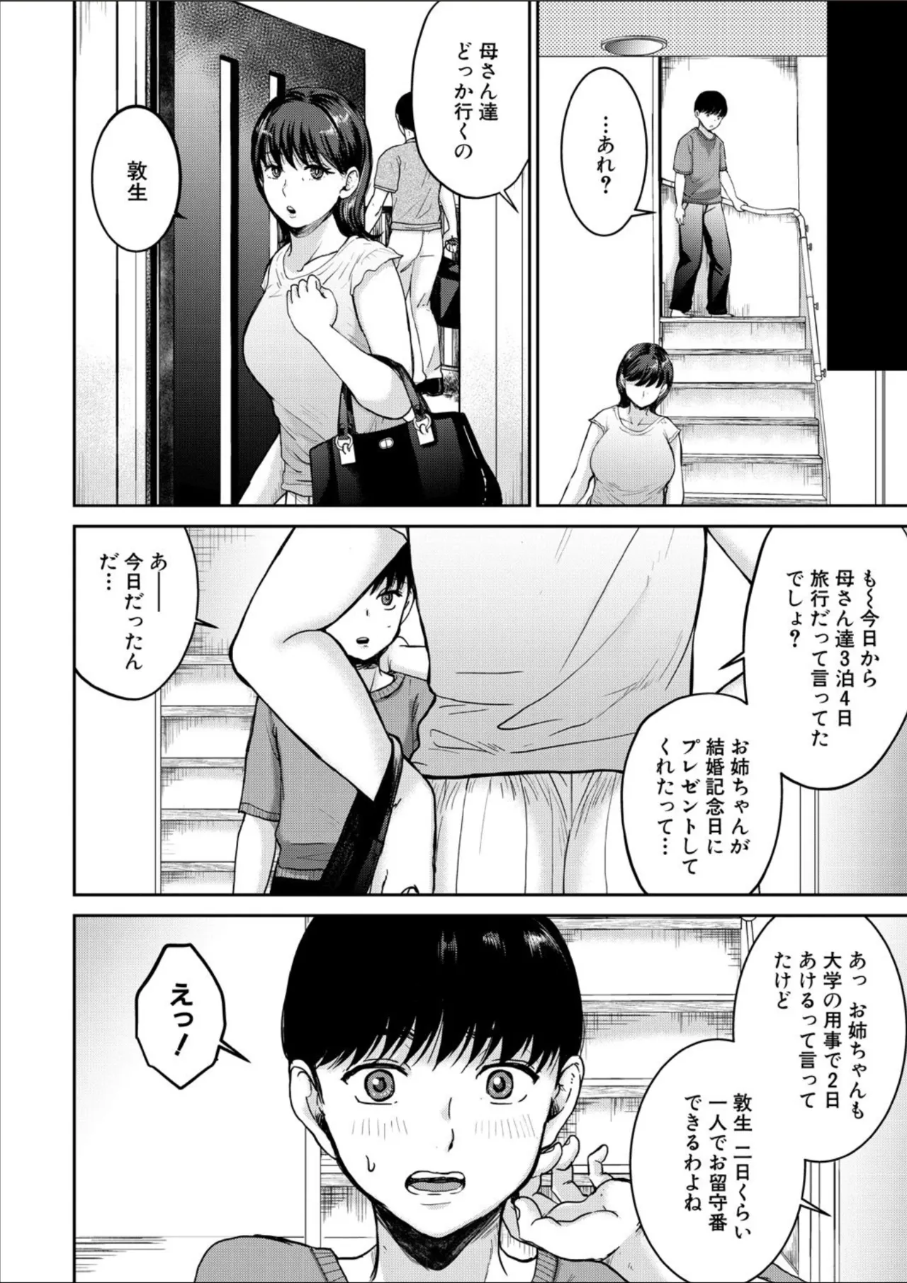 コミックミルフ 2025年02月号 Vol.82 Page.280
