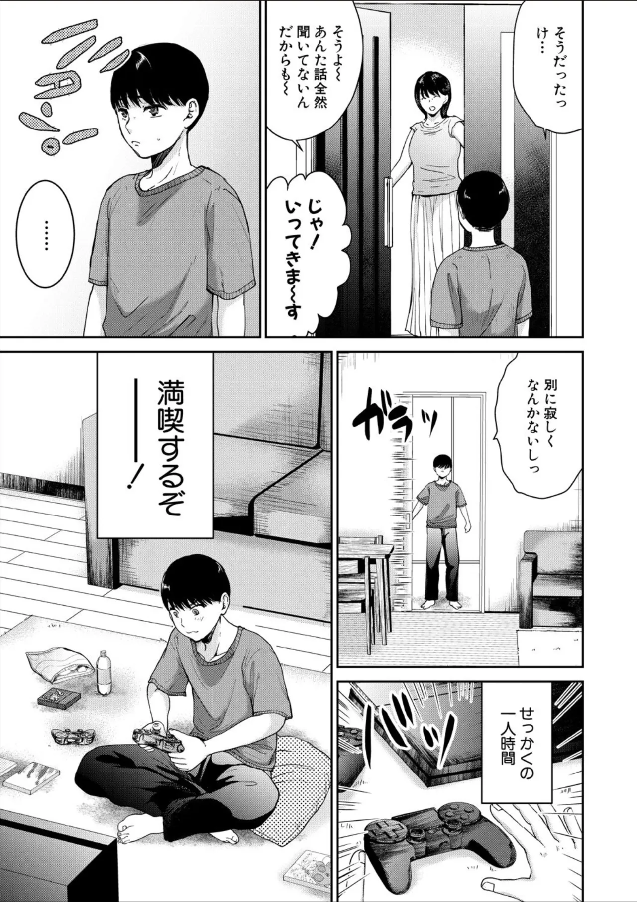 コミックミルフ 2025年02月号 Vol.82 Page.281