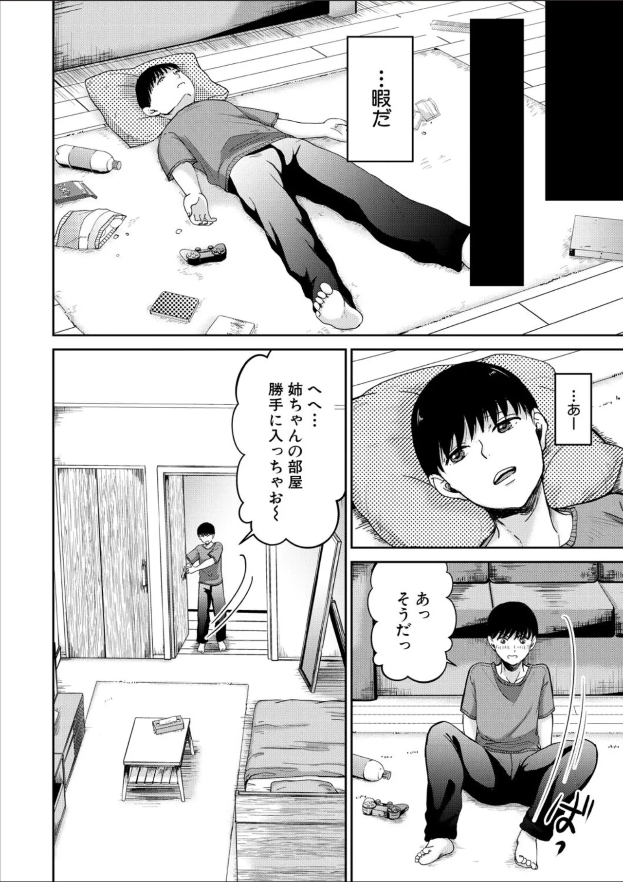 コミックミルフ 2025年02月号 Vol.82 Page.282