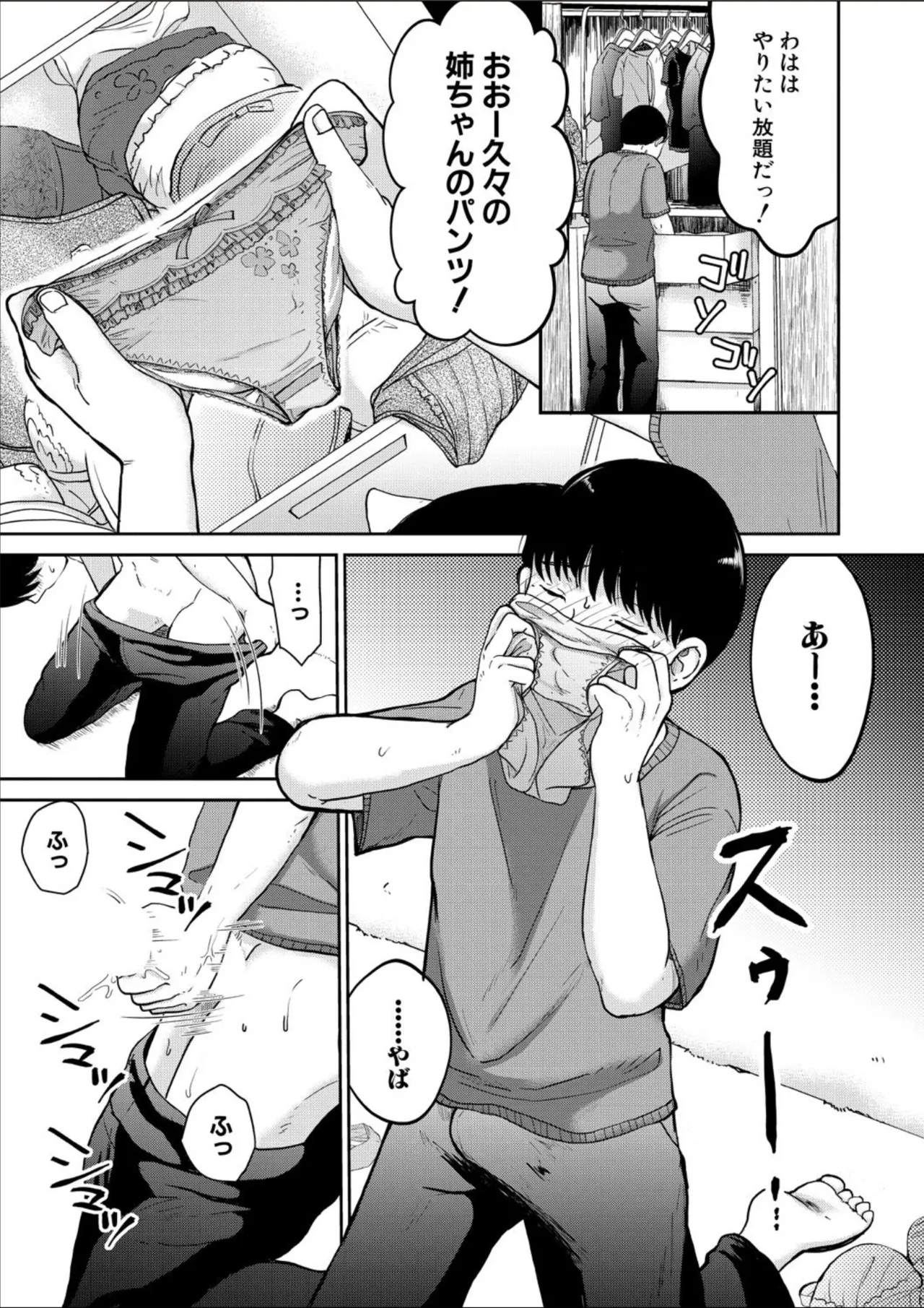 コミックミルフ 2025年02月号 Vol.82 Page.283
