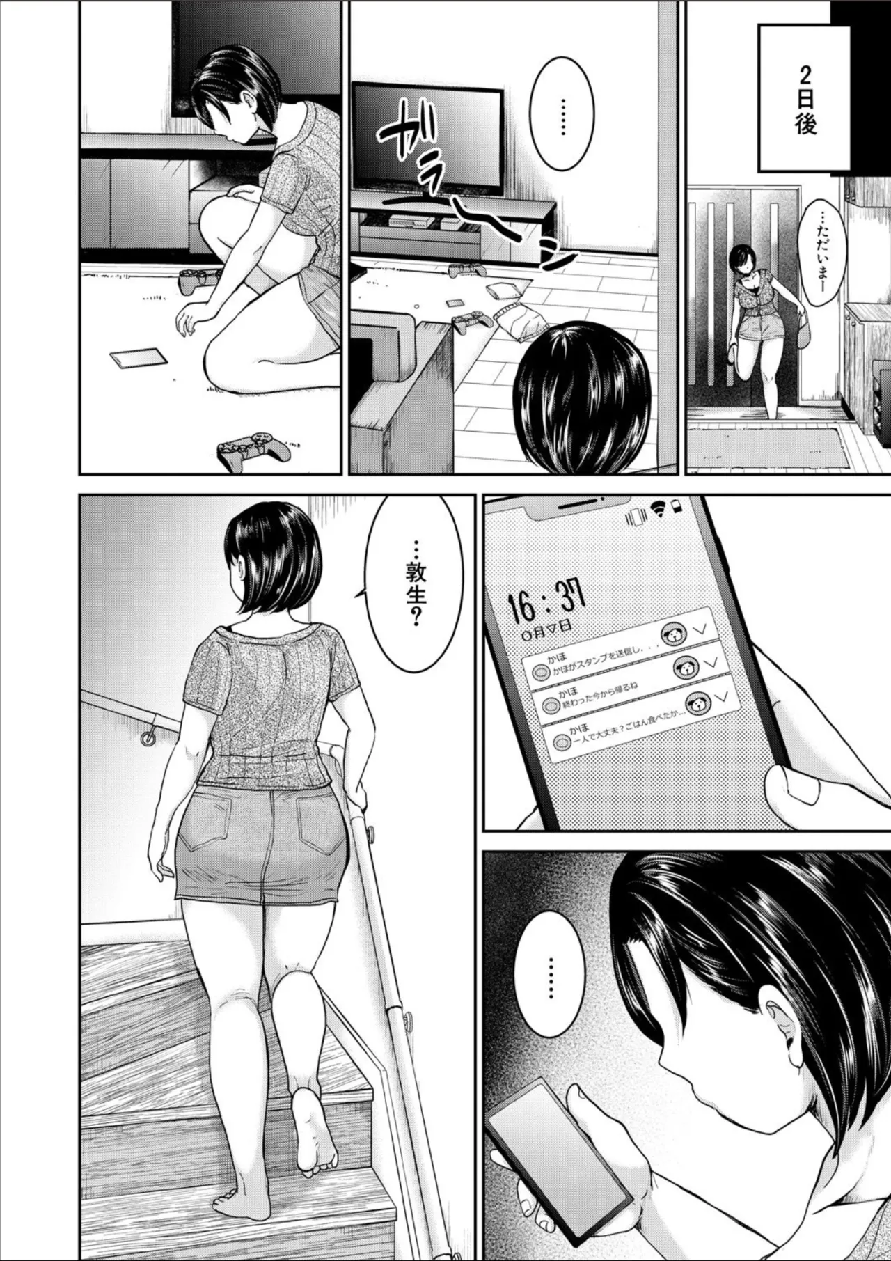 コミックミルフ 2025年02月号 Vol.82 Page.286