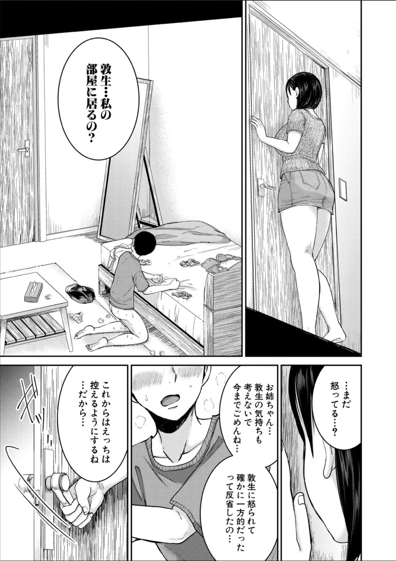 コミックミルフ 2025年02月号 Vol.82 Page.287