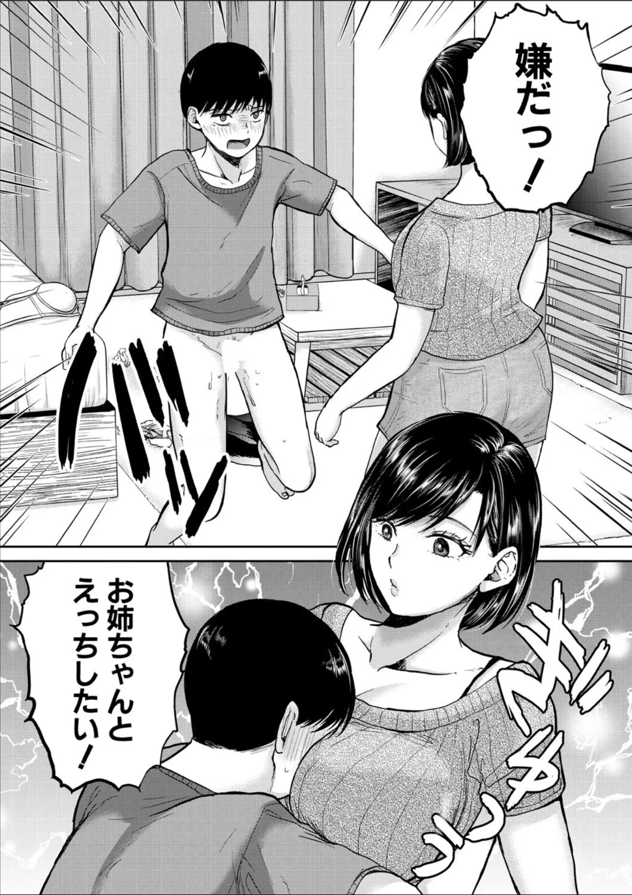 コミックミルフ 2025年02月号 Vol.82 Page.288