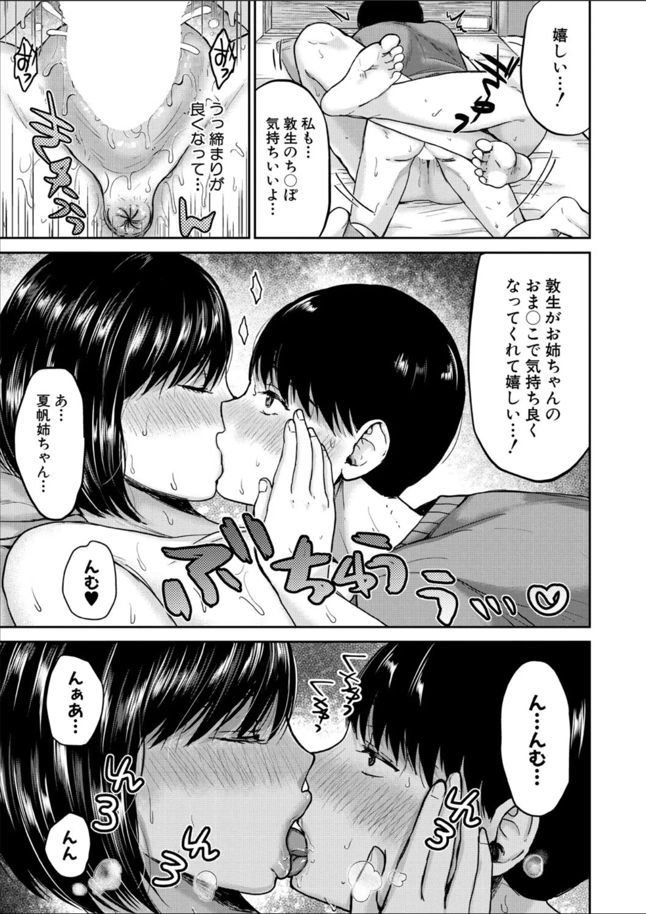 コミックミルフ 2025年02月号 Vol.82 Page.299