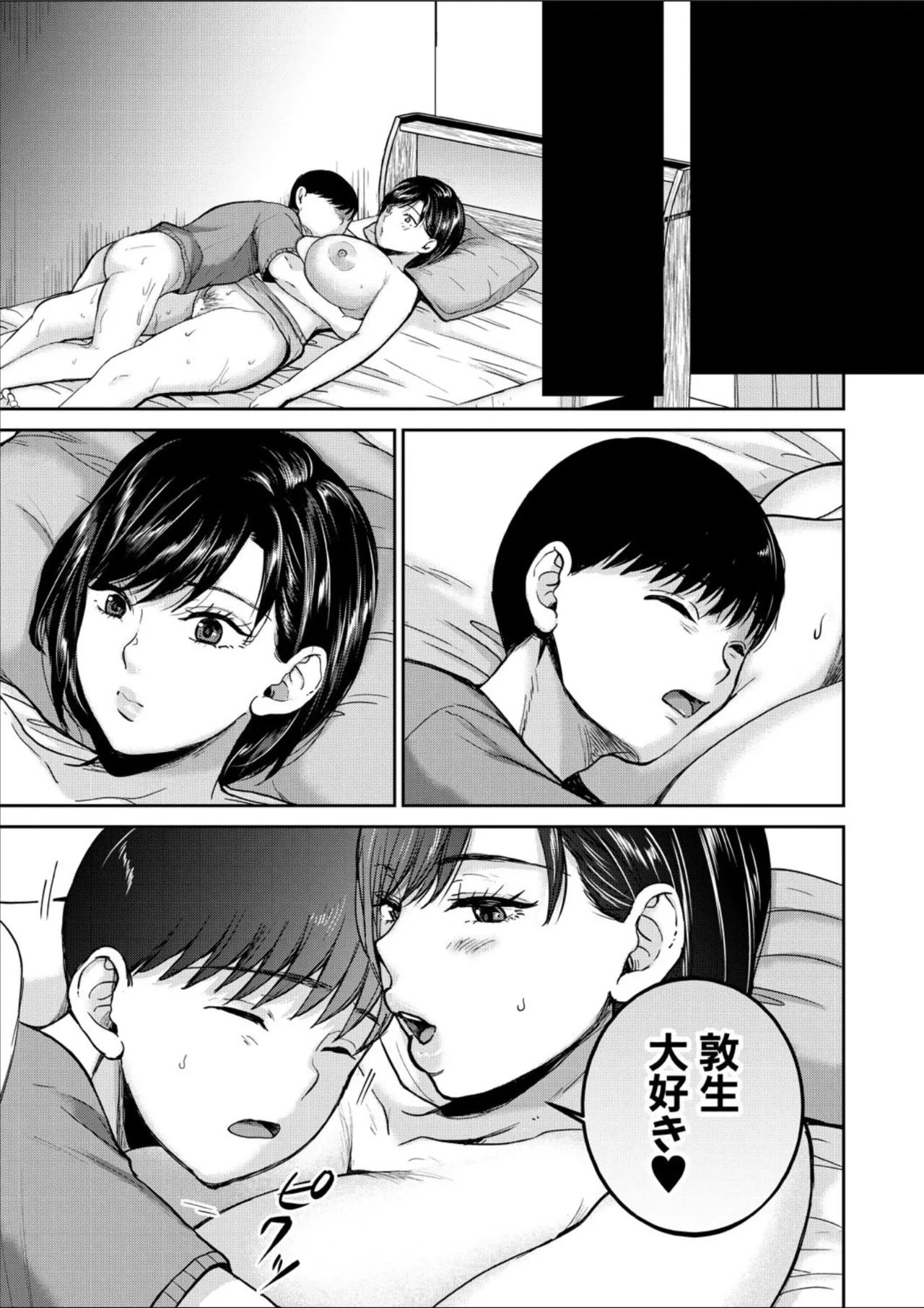 コミックミルフ 2025年02月号 Vol.82 Page.305