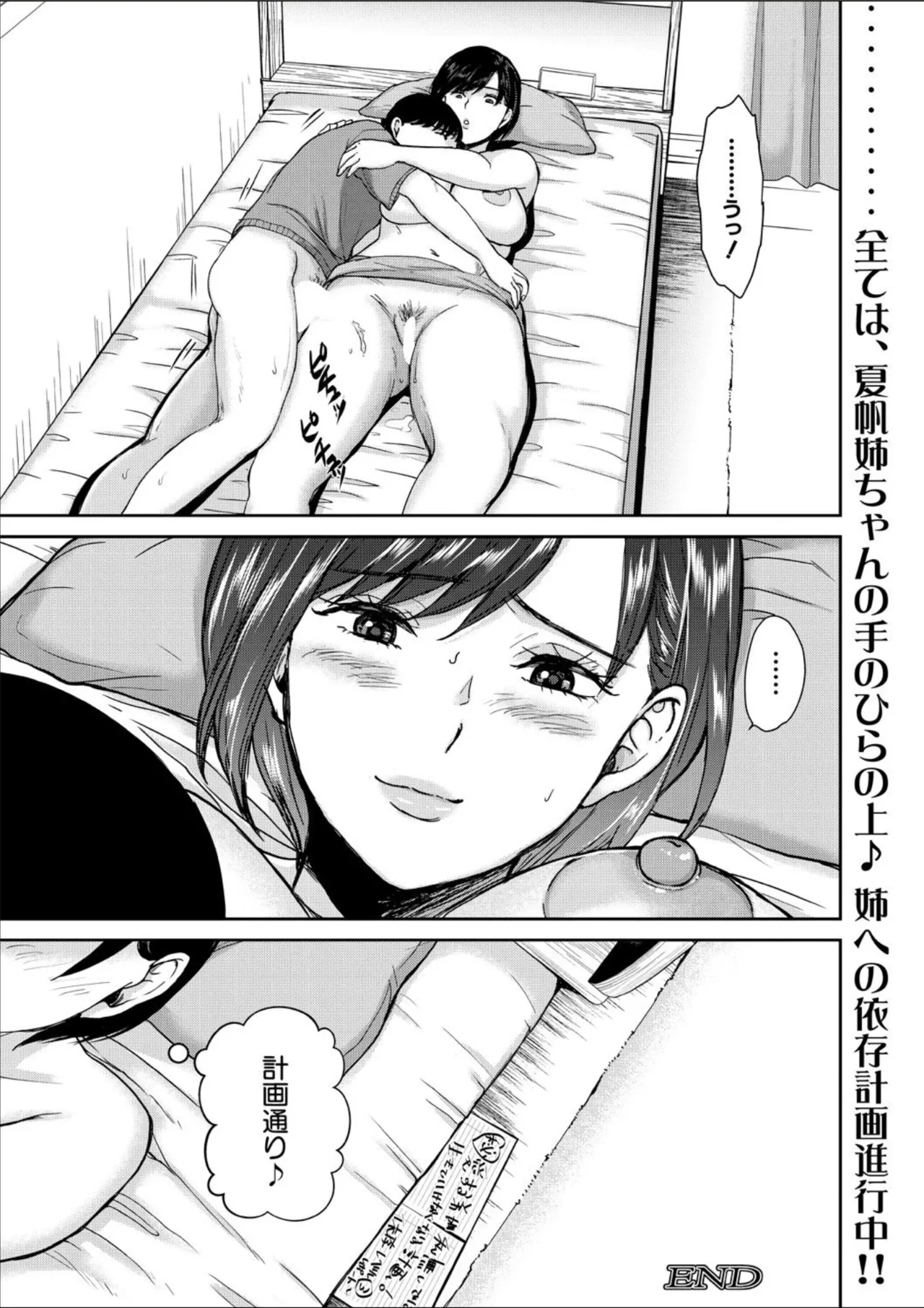 コミックミルフ 2025年02月号 Vol.82 Page.306