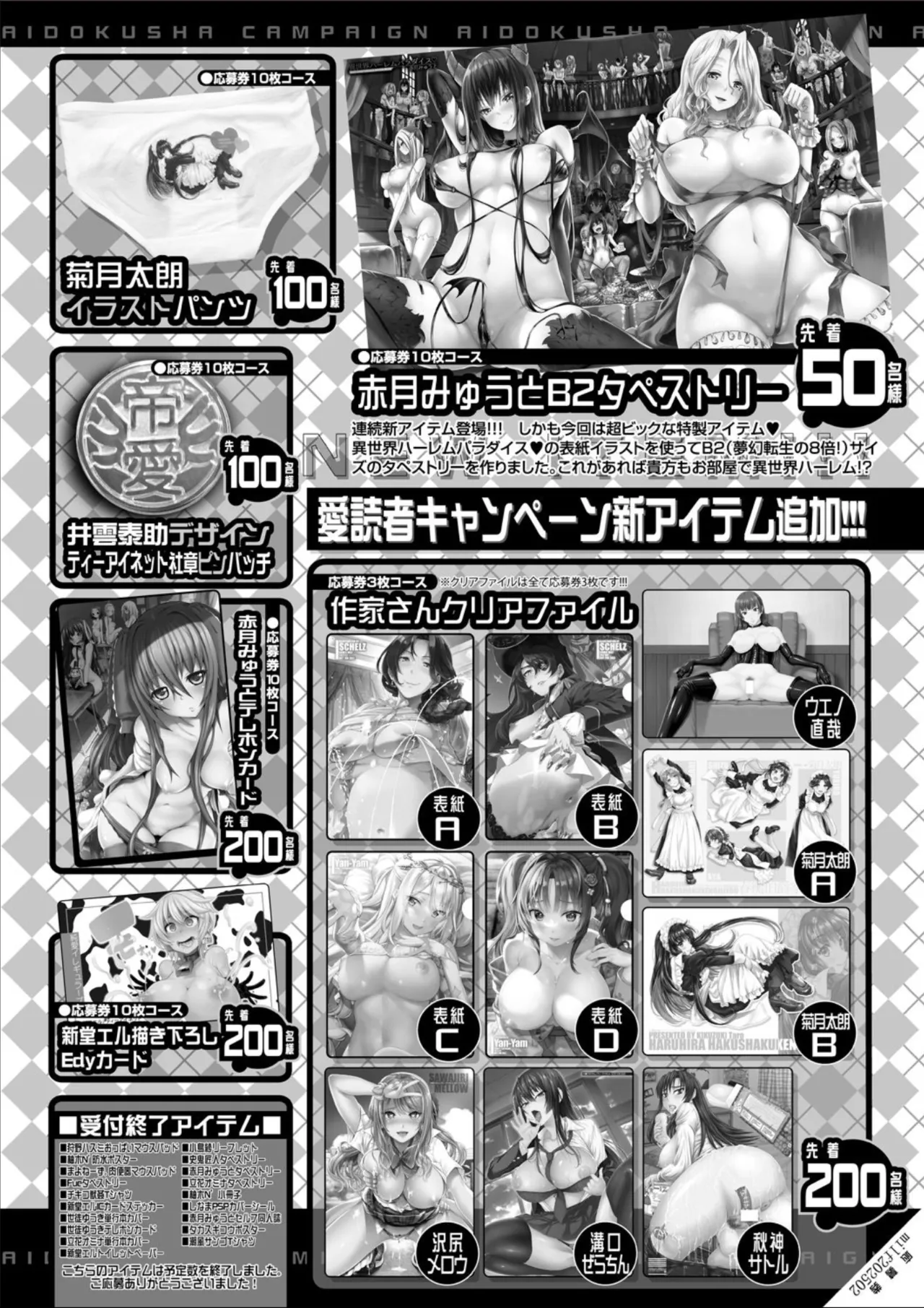 コミックミルフ 2025年02月号 Vol.82 Page.310