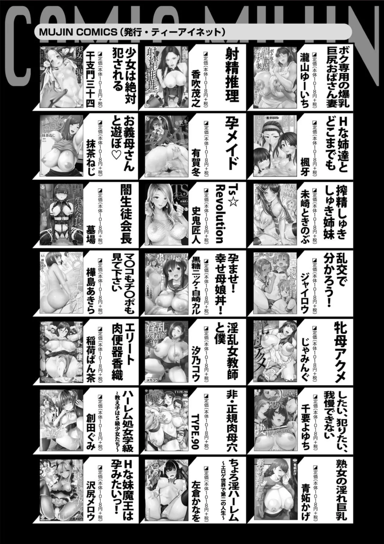 コミックミルフ 2025年02月号 Vol.82 Page.325