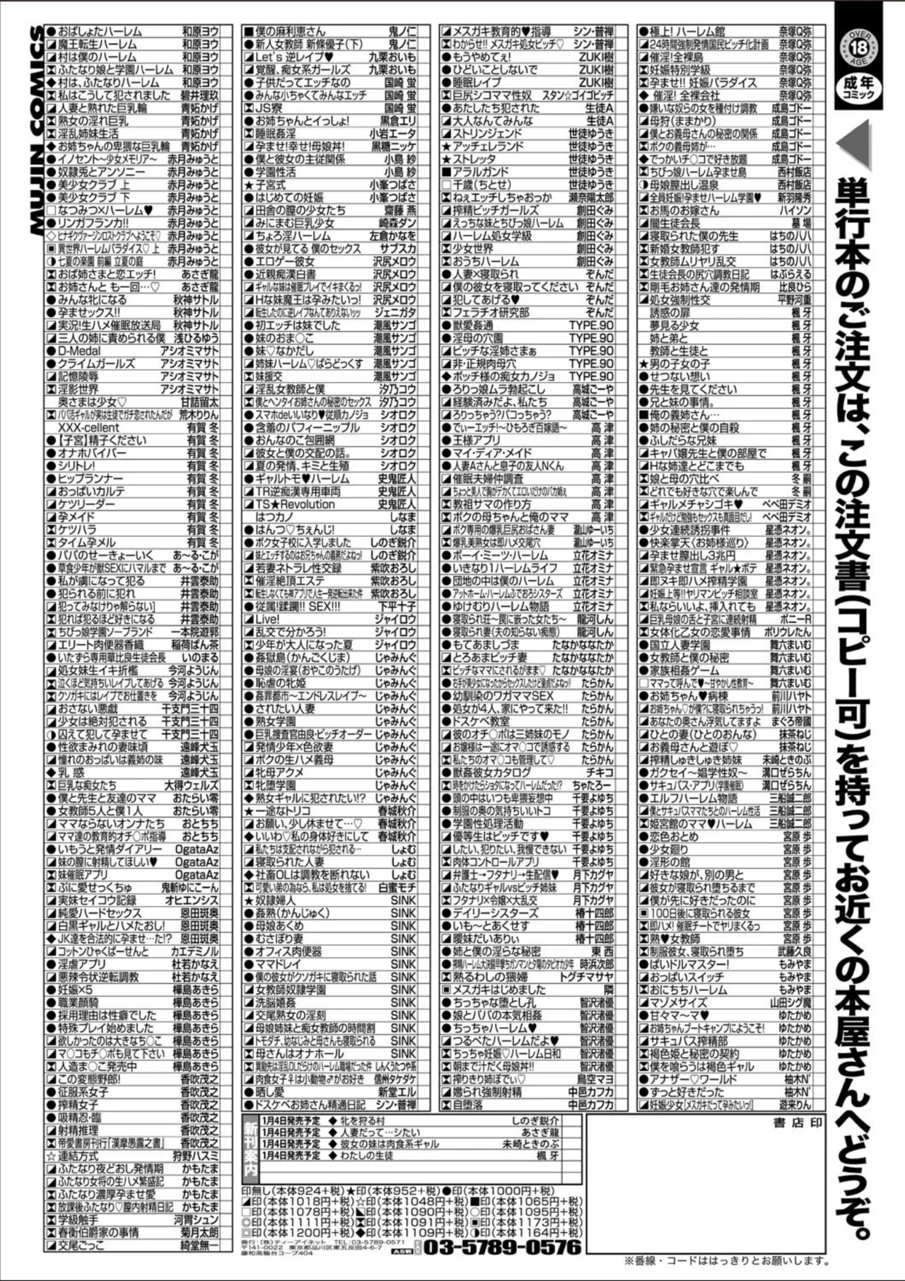 コミックミルフ 2025年02月号 Vol.82 Page.331