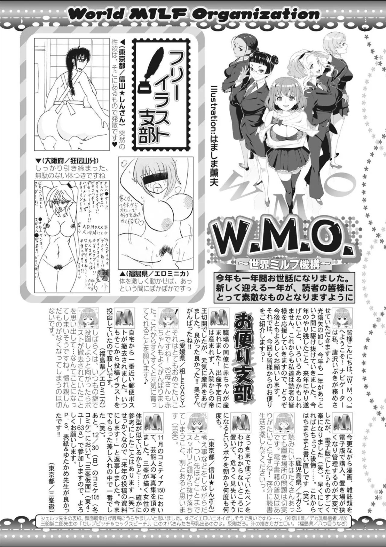 コミックミルフ 2025年02月号 Vol.82 Page.332
