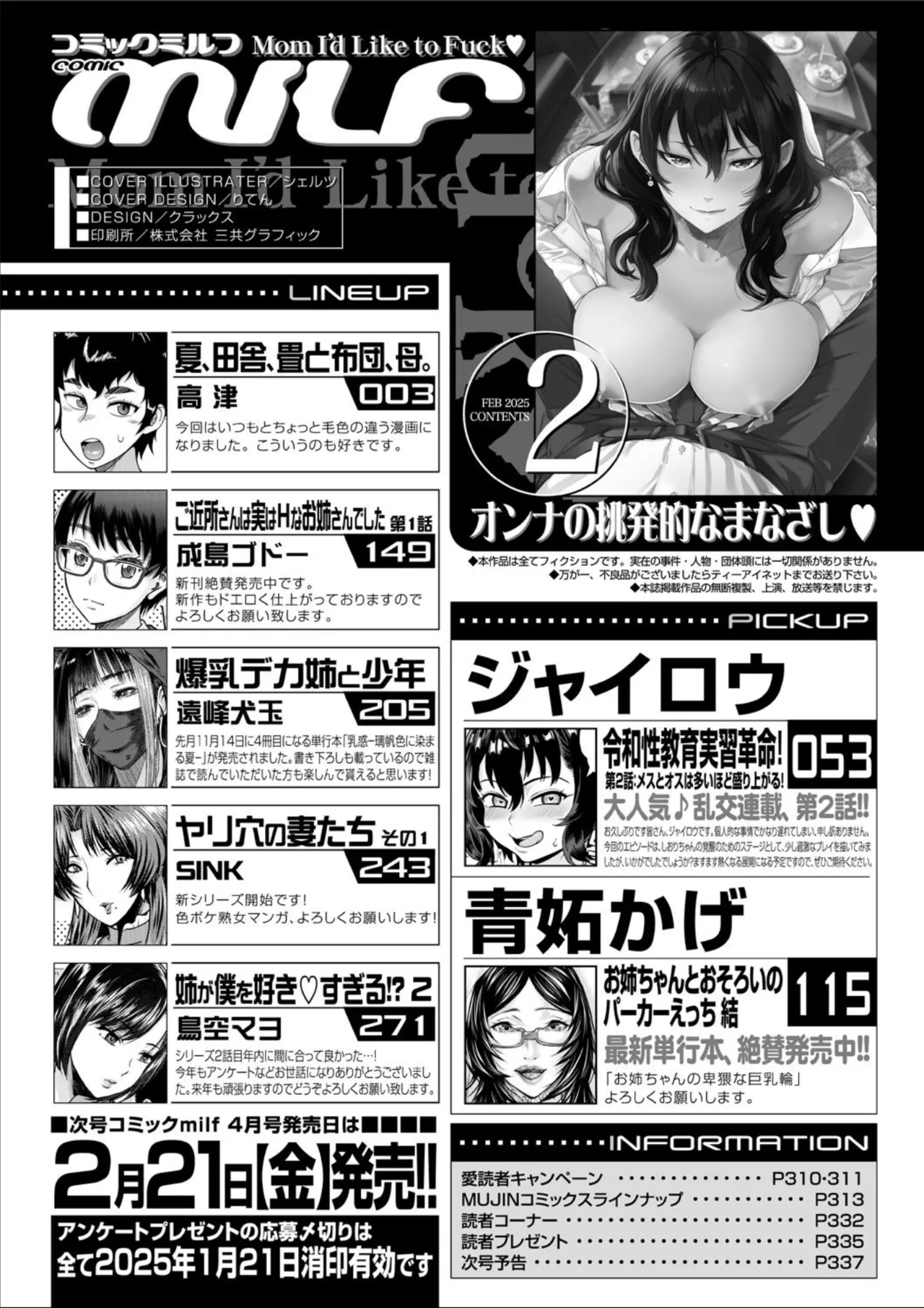 コミックミルフ 2025年02月号 Vol.82 Page.338