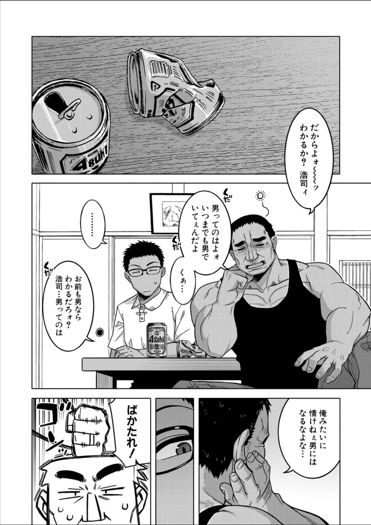 コミックミルフ 2025年02月号 Vol.82 Page.36